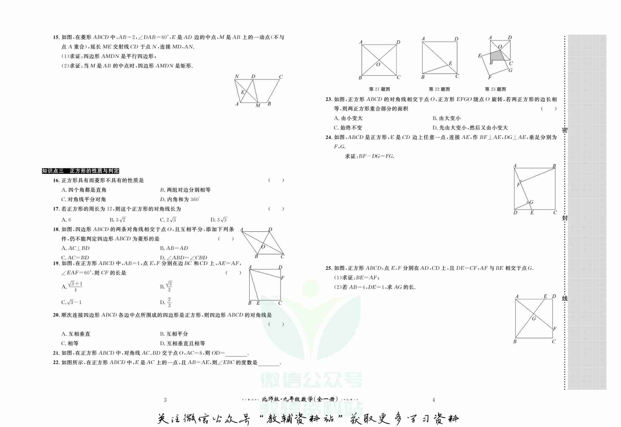 黄冈名师金考卷九年级全册数学北师版(1).pdf-2-预览