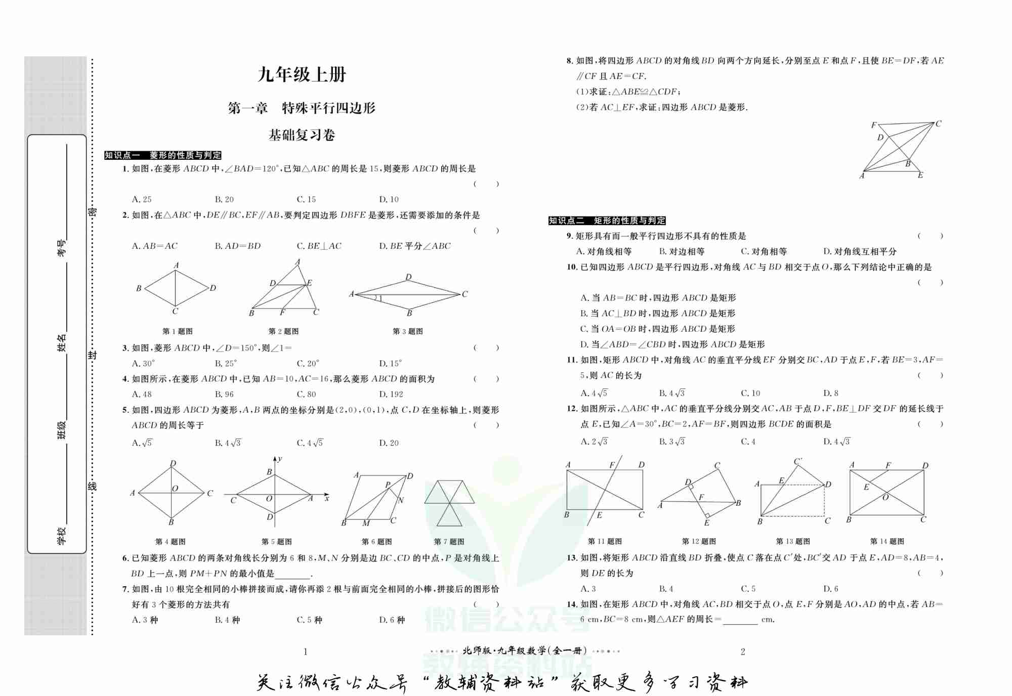 黄冈名师金考卷九年级全册数学北师版(1).pdf-1-预览