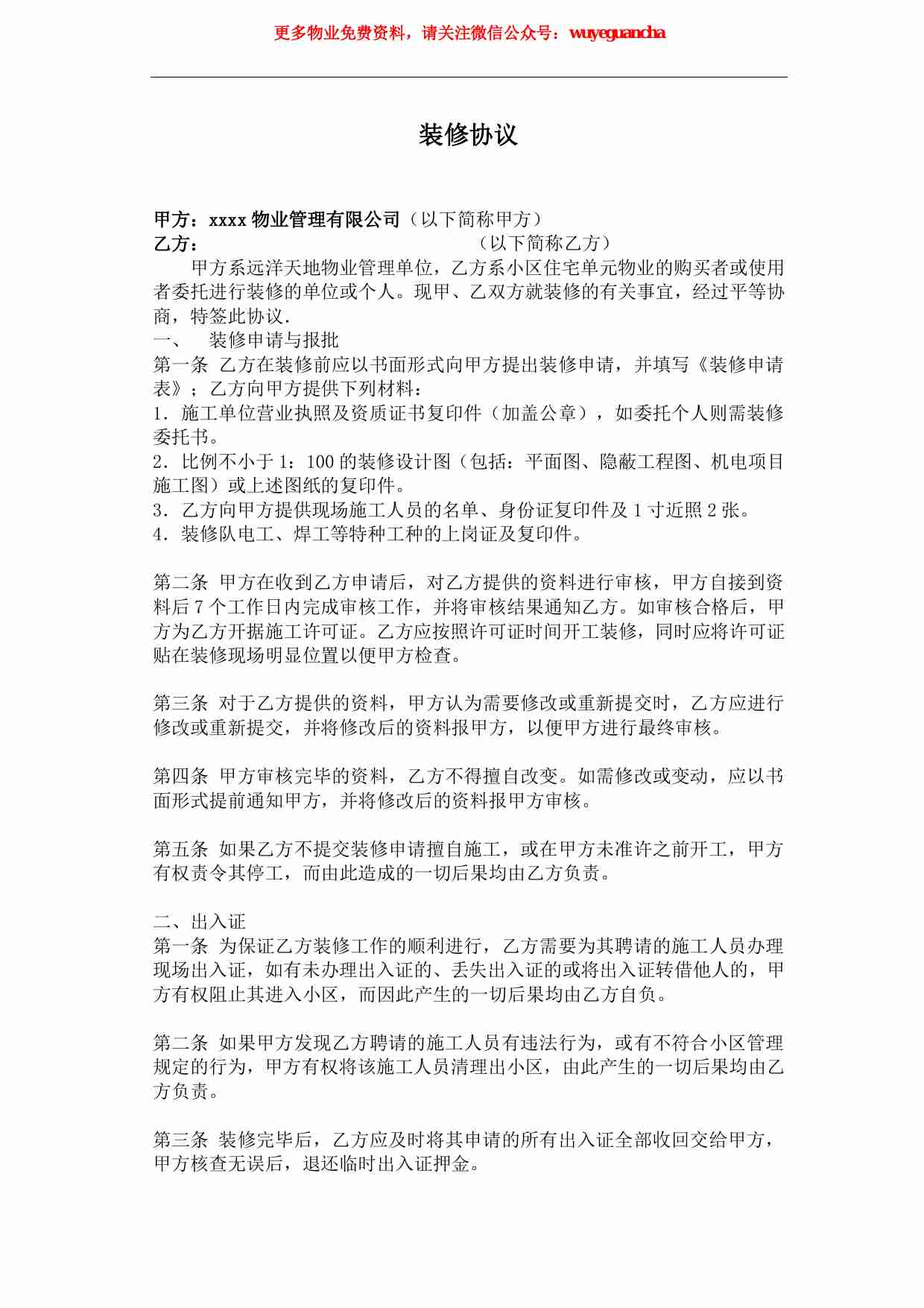 52 装修协议.pdf-0-预览