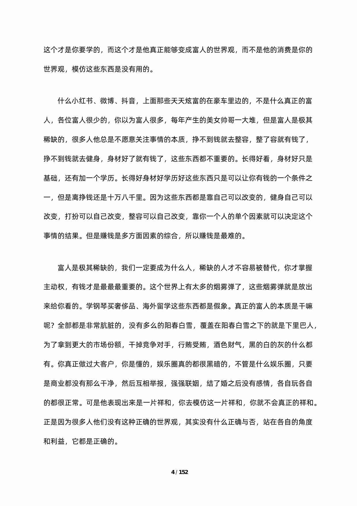 011《三阶九层跃迁之道》.pdf-4-预览