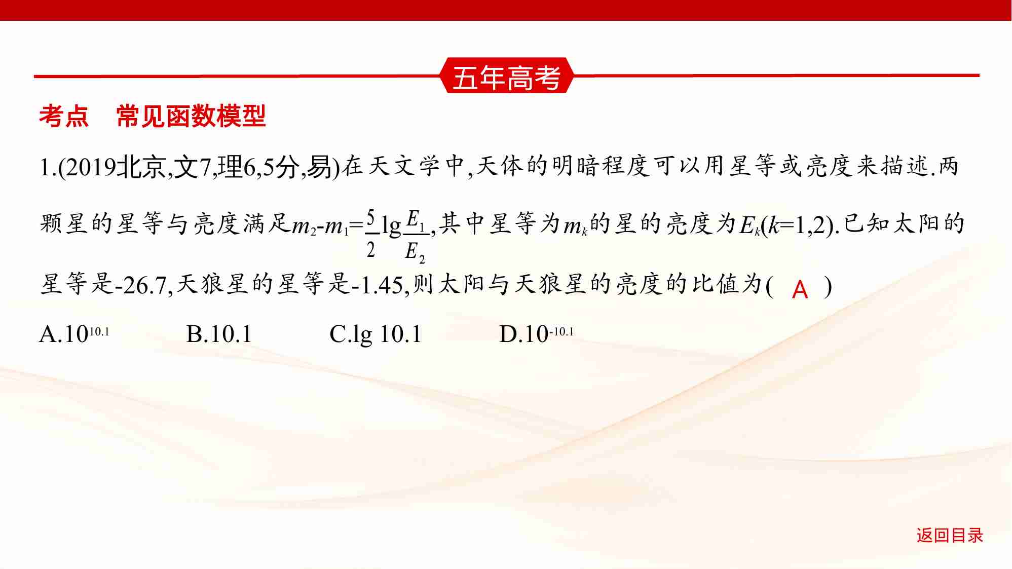 2 9　函数模型及应用.pptx-3-预览