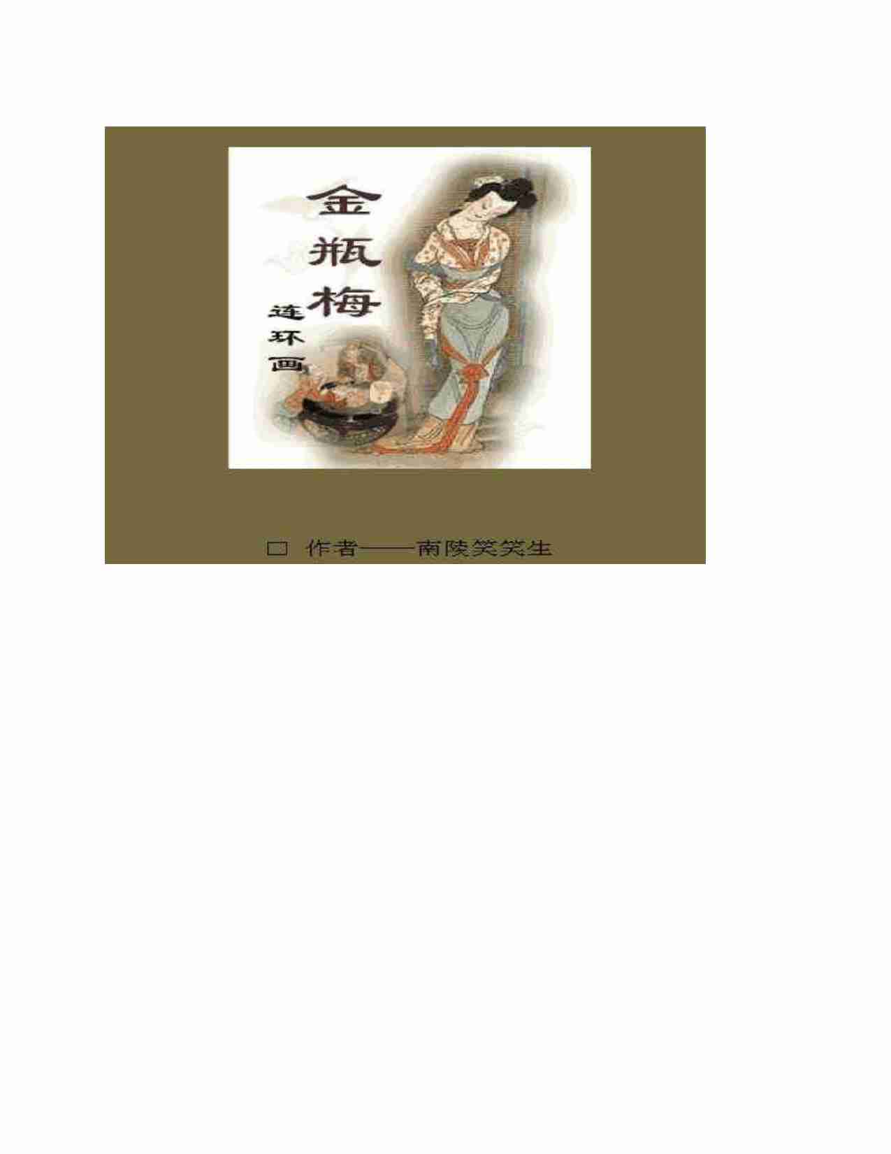 金瓶梅（全彩连环画版）.pdf-1-预览