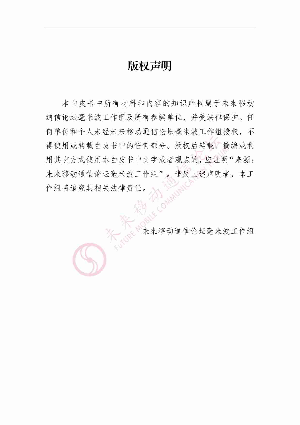 基于毫米波的工业5G创新应用白皮书 2024 v2.1.pdf-1-预览