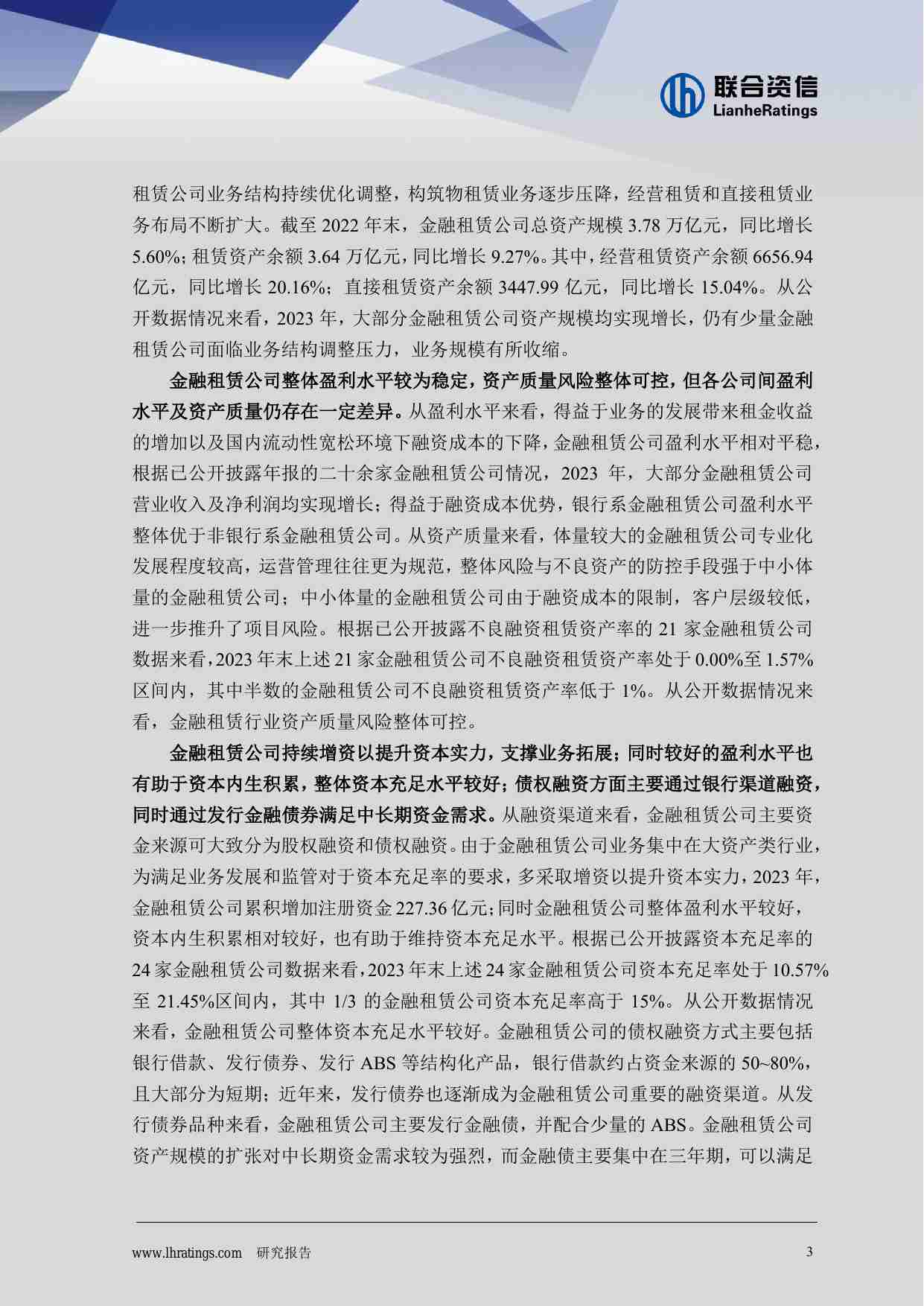 2024年金融租赁行业分析.pdf-2-预览