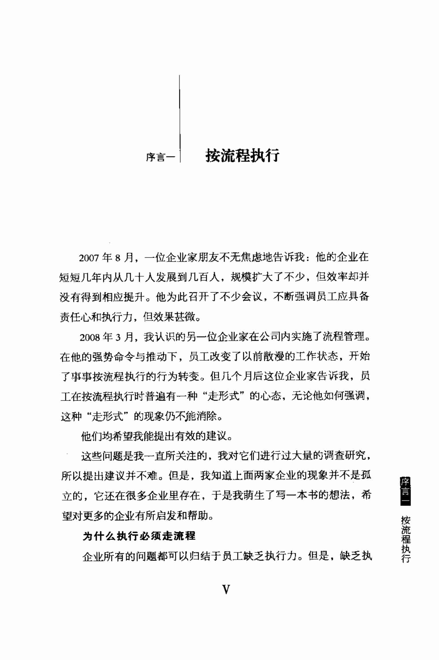 执行就是走流程 张镦元（2009）(1).pdf-3-预览