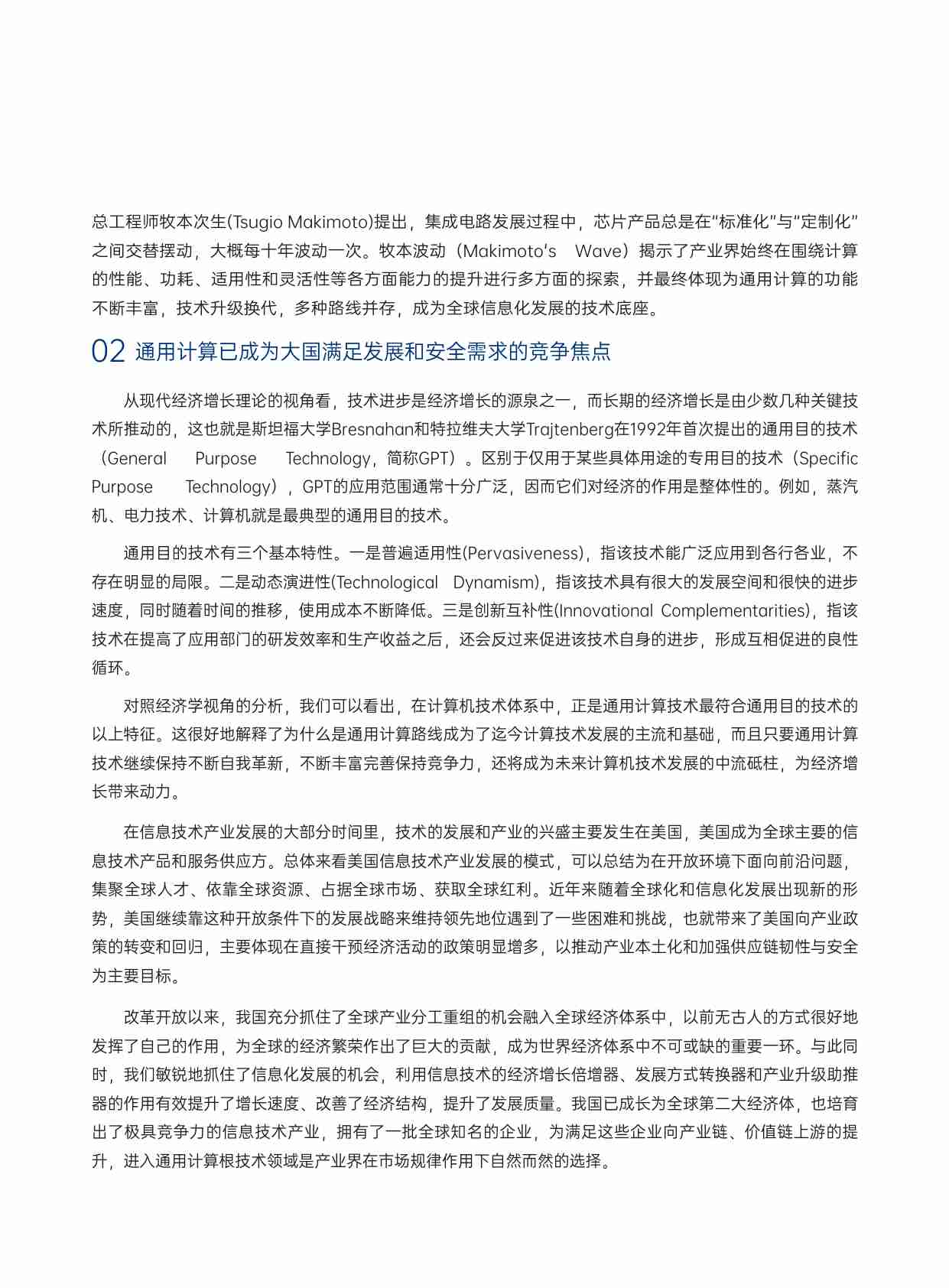 通用计算根技术发展与应用白皮书白皮书 2024.pdf-3-预览