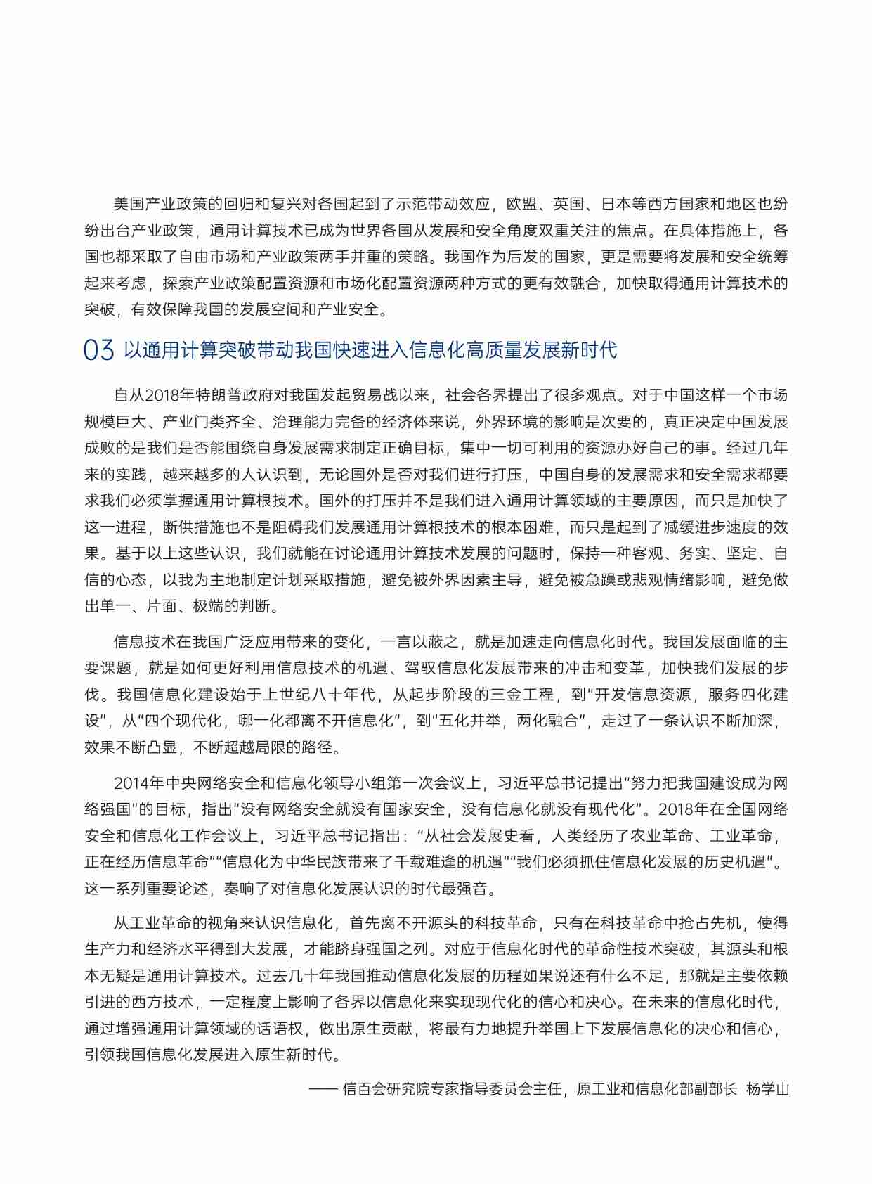 通用计算根技术发展与应用白皮书白皮书 2024.pdf-4-预览