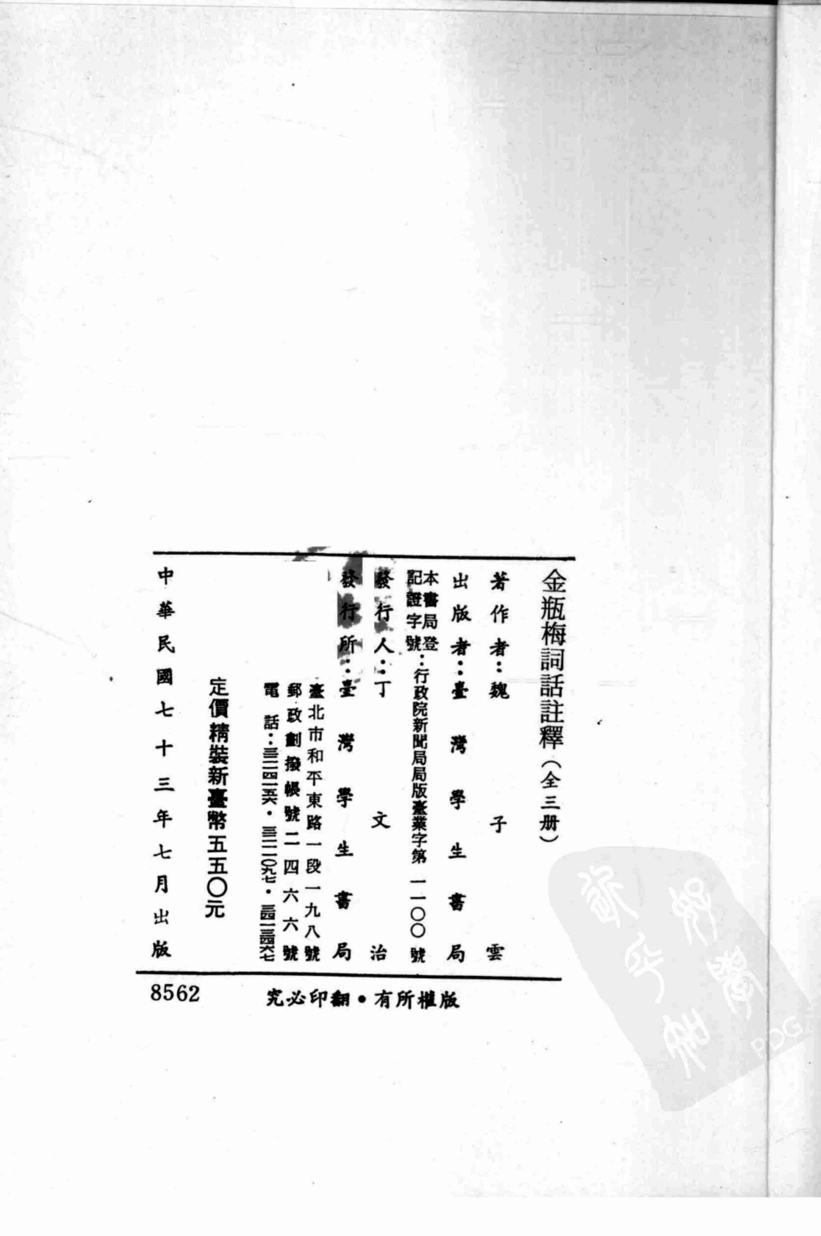 金瓶梅词话注释  下册 by 魏子雲 (z-lib.org).pdf-2-预览
