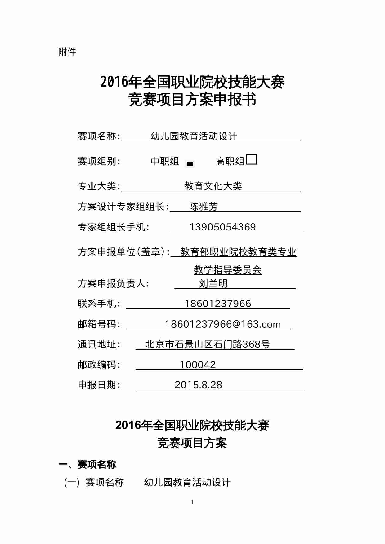 附件114：ZZ-114 幼儿园教育活动设计（中职）.doc-0-预览