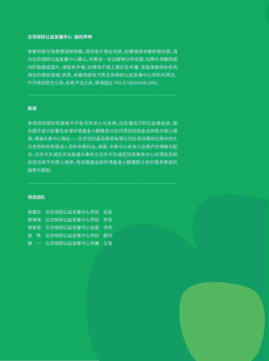 2025年迈向“零废弃”-北京丰泰中心的零废弃商业社区之路报告-北京绿研公益发展中心（GHUB）.pdf-1-预览