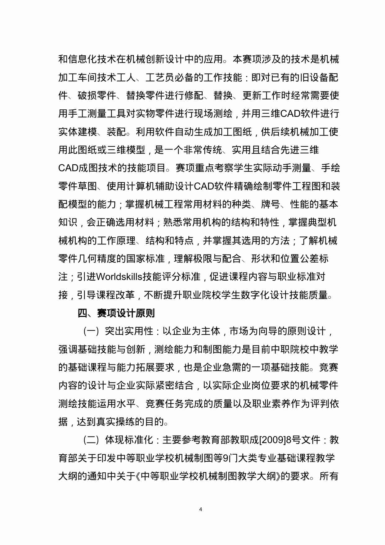 附件65：ZZ-065 零部件测绘与CAD成图技术（中职）.docx-3-预览