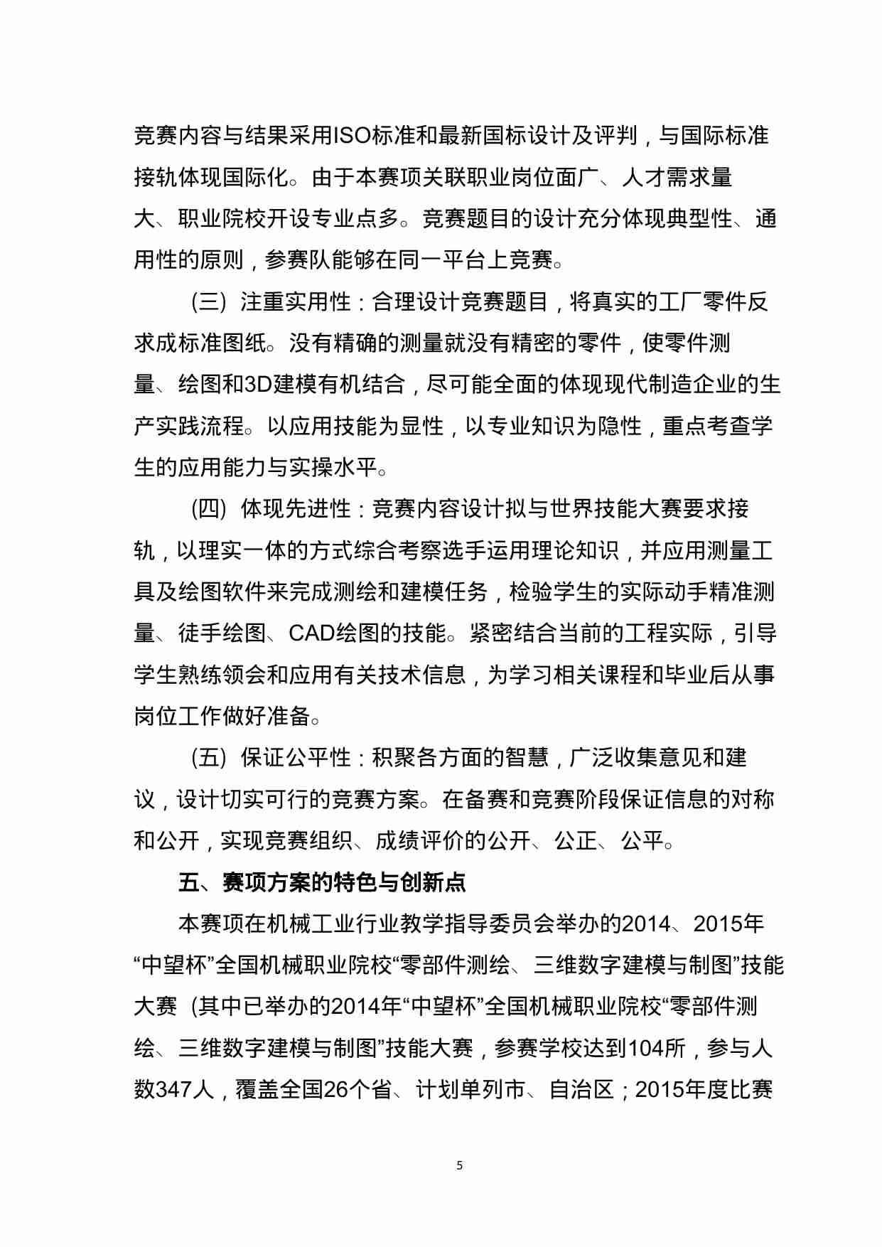 附件65：ZZ-065 零部件测绘与CAD成图技术（中职）.docx-4-预览