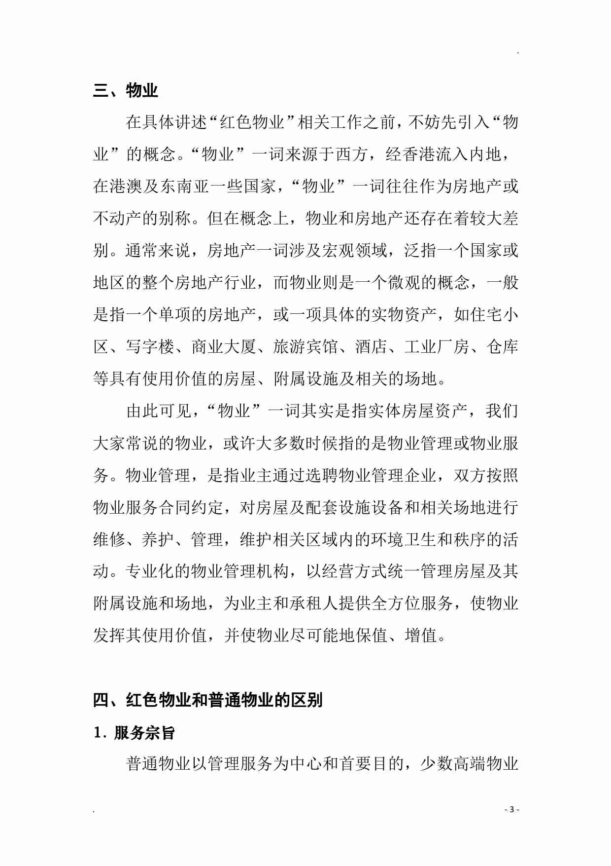 11. 红色物业培训材料.pdf-2-预览