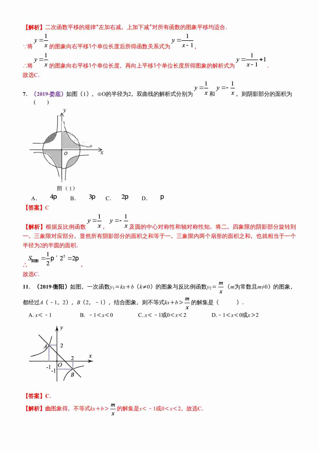 知识点16 反比例函数图象、性质及其应用2019.docx-1-预览