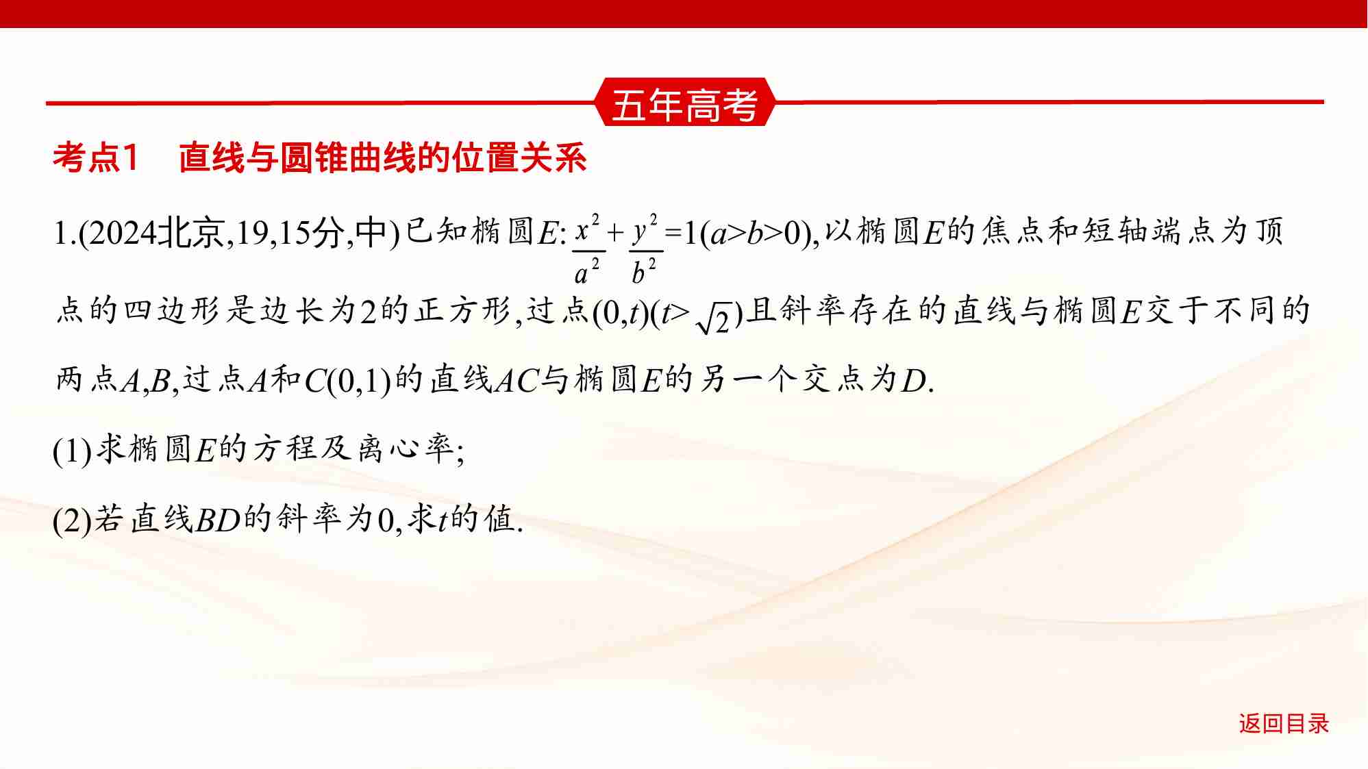 8 5　圆锥曲线的综合问题.pptx-3-预览