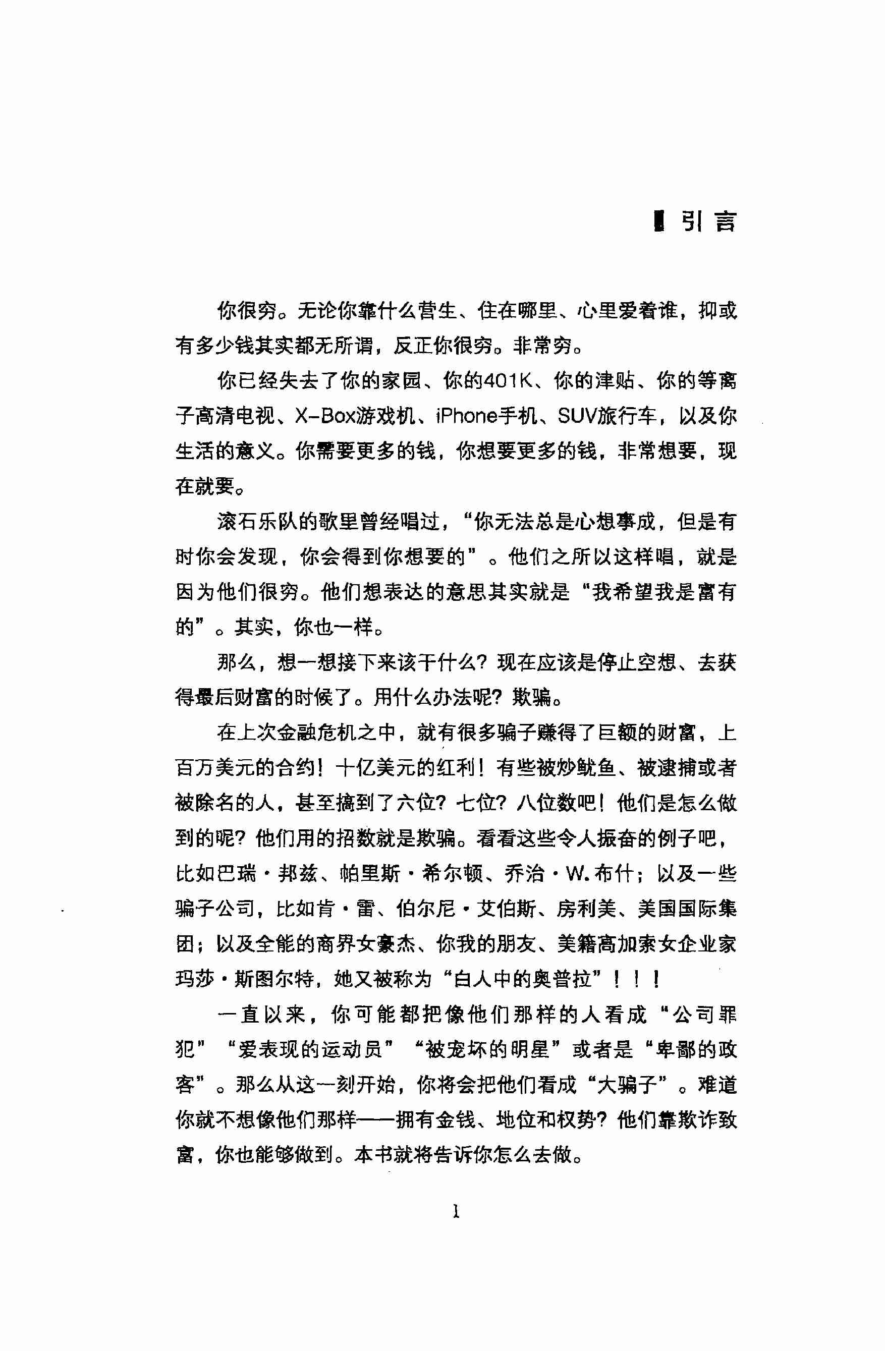 《人类欺骗行为解读》.pdf-0-预览