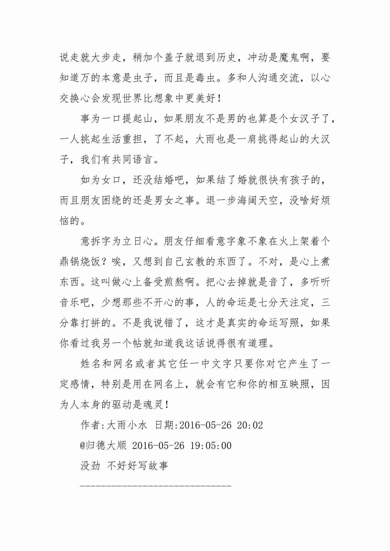 79-改过命的玄教弟子帮你断别你的网名吉凶-大雨小水.pdf-2-预览