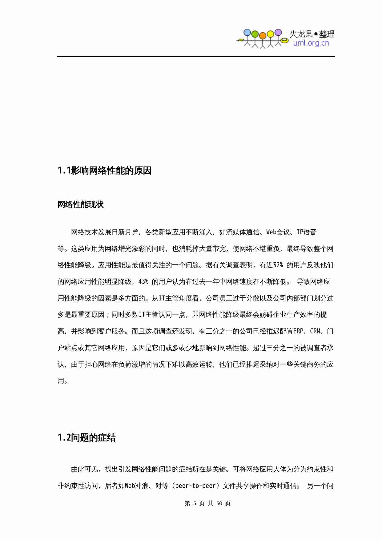 网络运维管理系统解决方案.doc-4-预览