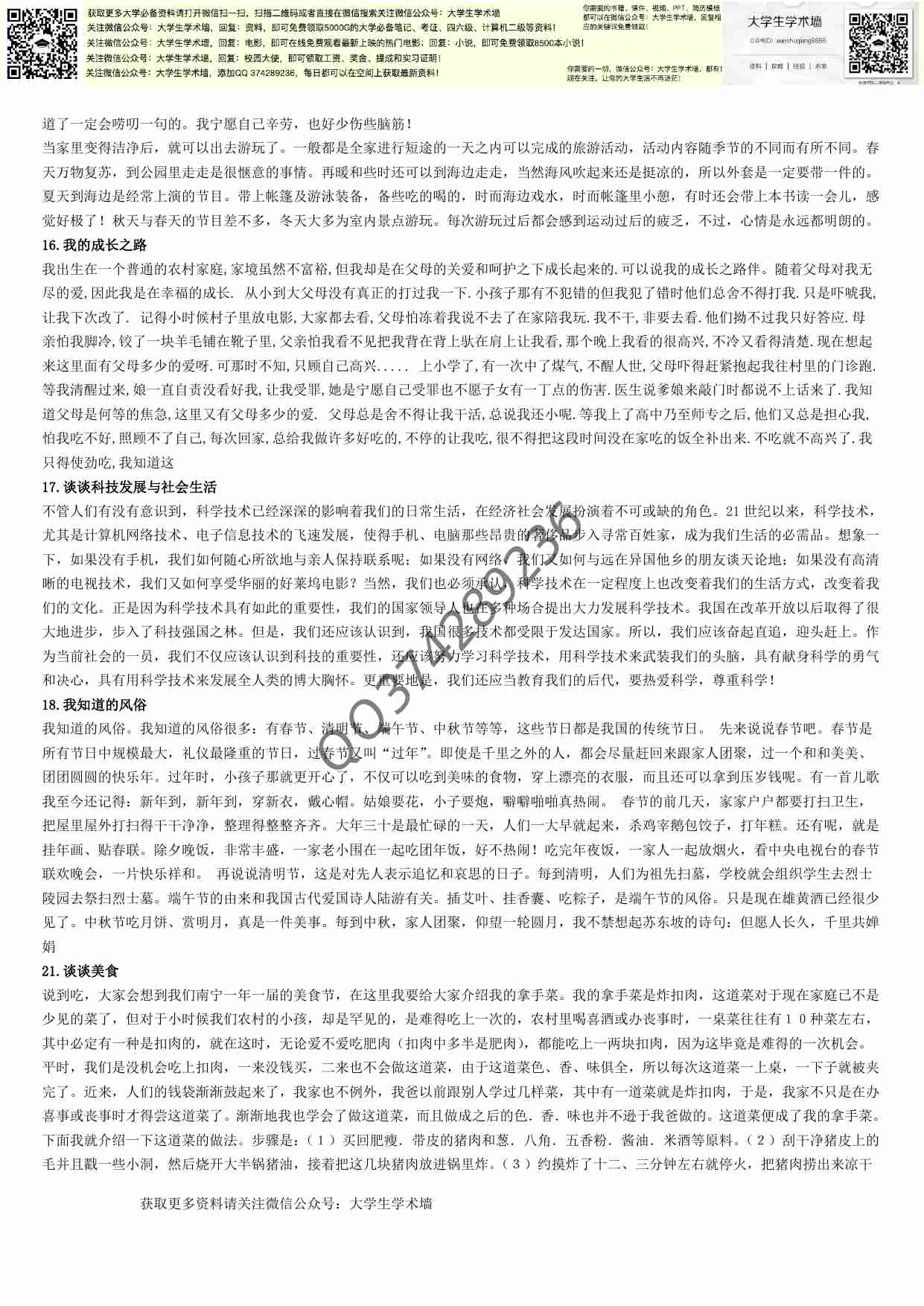 普通话考试说话例文30篇及技巧.pdf-2-预览