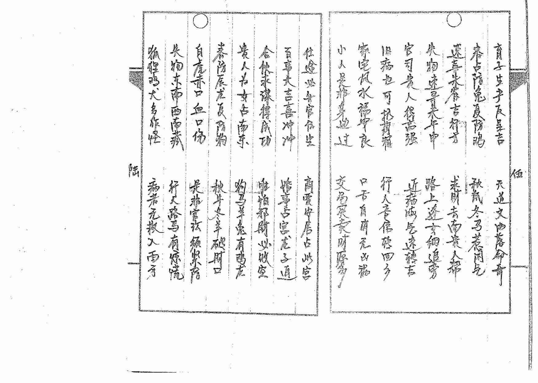 道传小六壬-卜法卷.pdf-3-预览