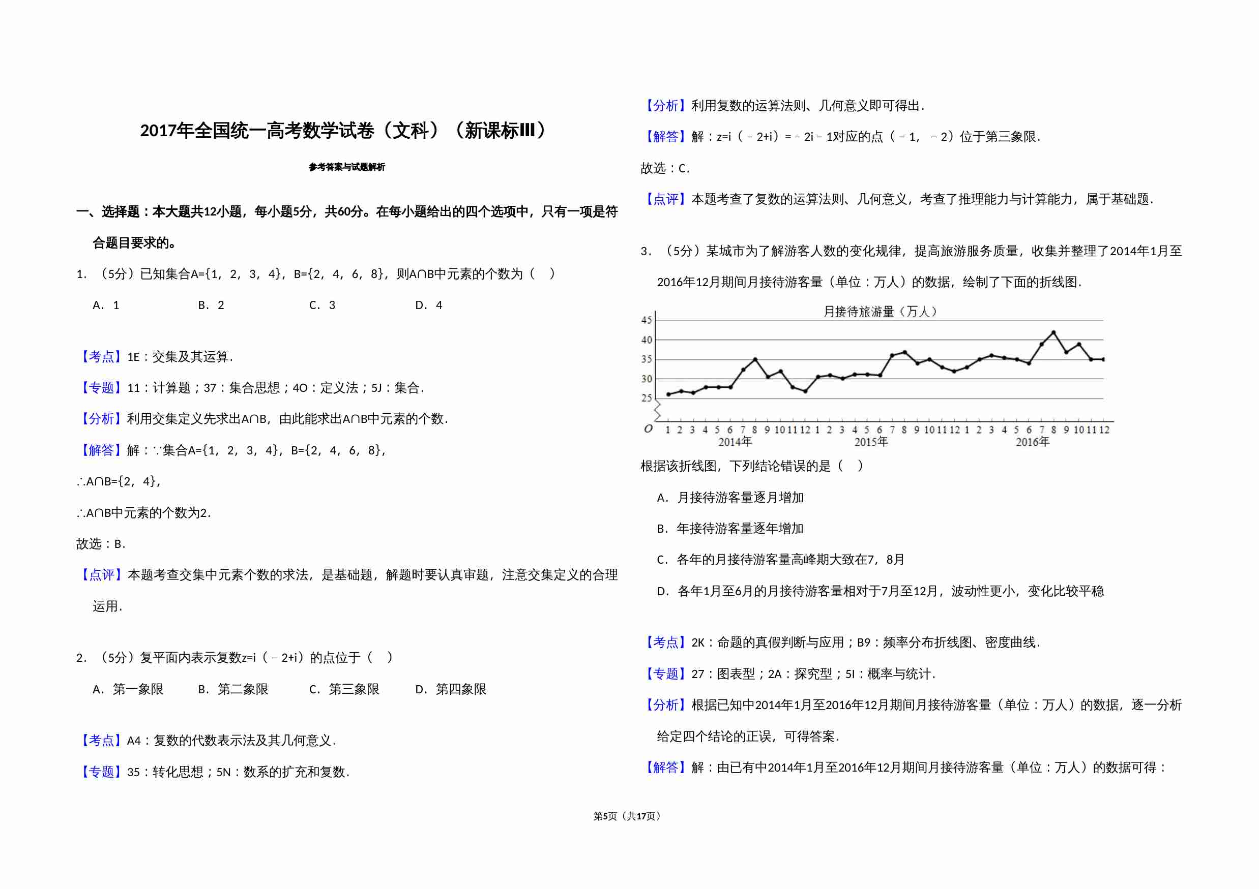 2017年全国统一高考数学试卷（文科）（新课标ⅲ）（含解析版）.doc-4-预览