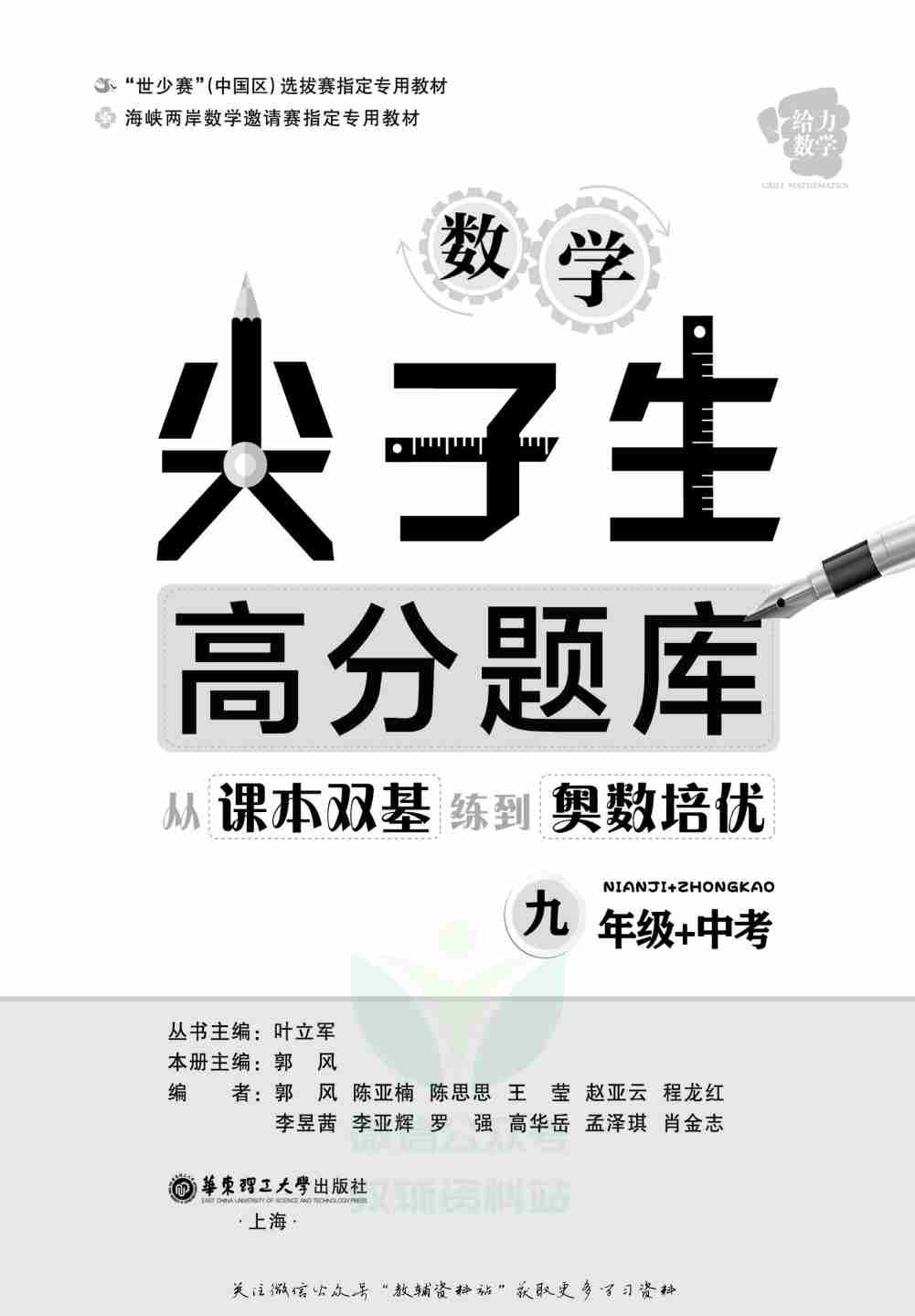 尖子生数学高分题库9年级+中考.pdf-1-预览