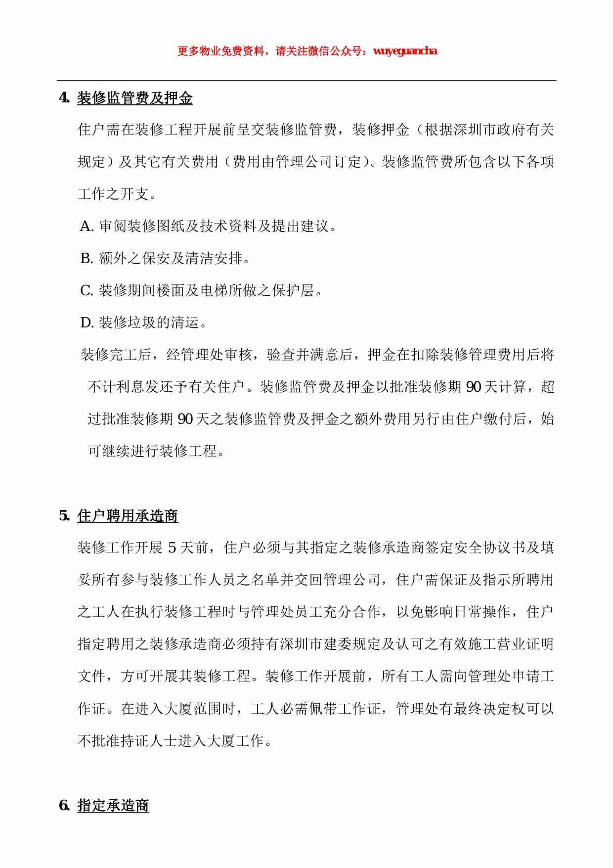 21 小区二次装修程序.pdf-1-预览