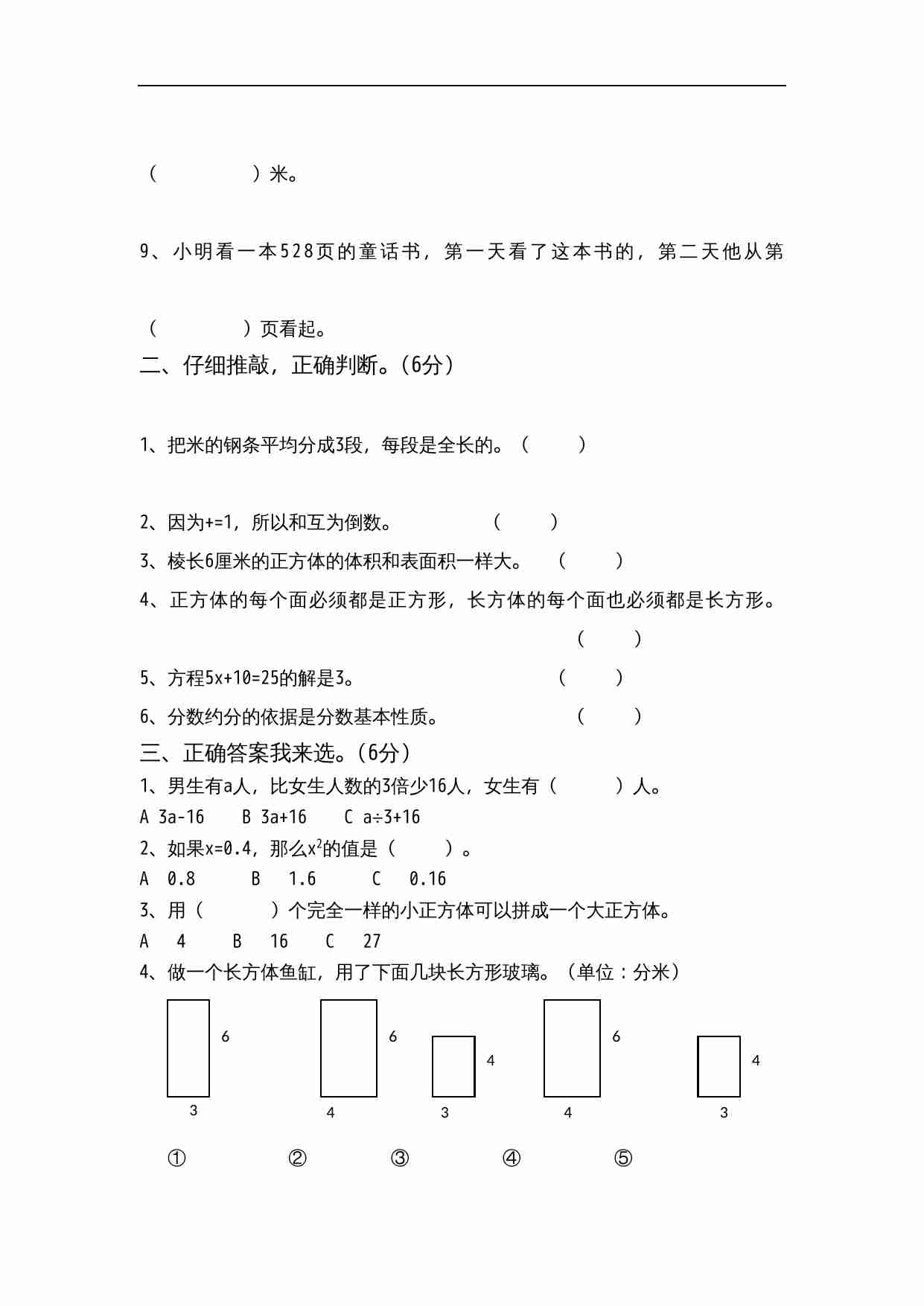苏教版六年级上册数学期中测试题 (5).doc-1-预览