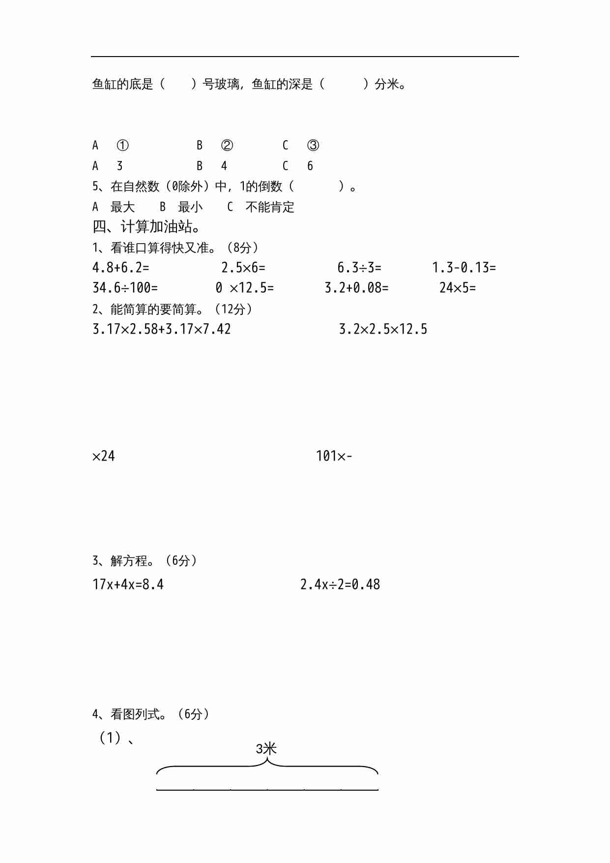 苏教版六年级上册数学期中测试题 (5).doc-2-预览