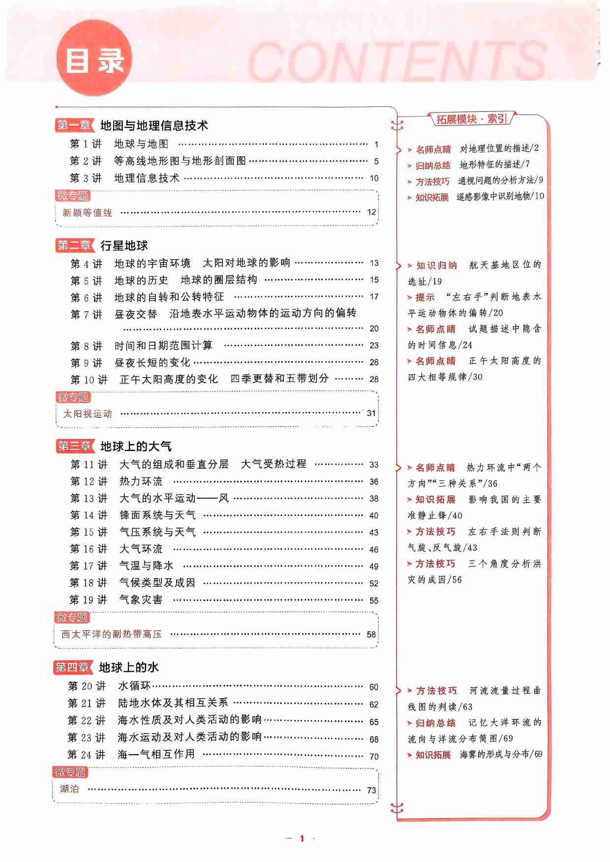2026新高考53A地理精讲册.pdf-3-预览