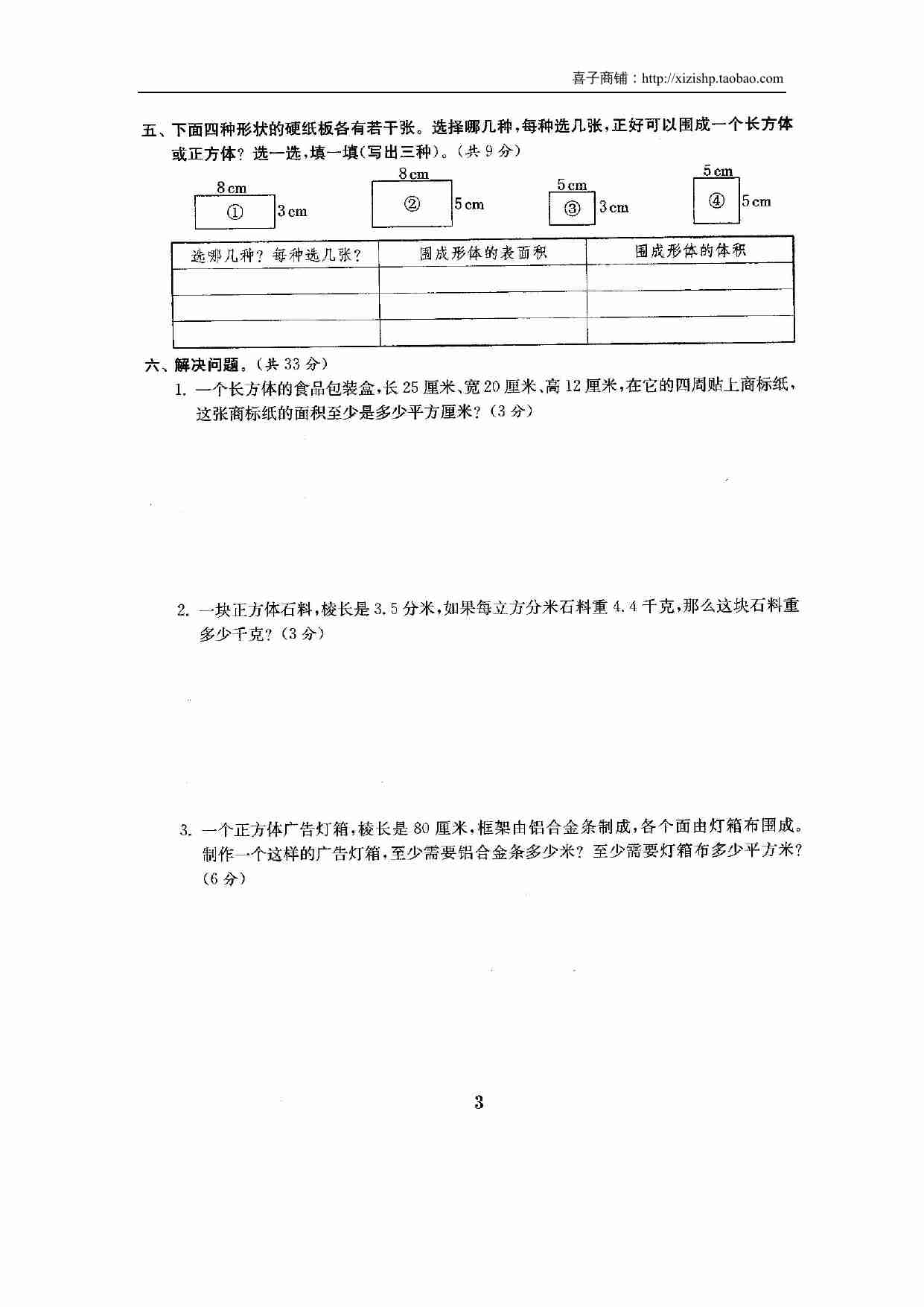2015~2016年最新苏教版六年级数学上册试卷1全程测评卷(全套)（附完整答案）.doc-3-预览