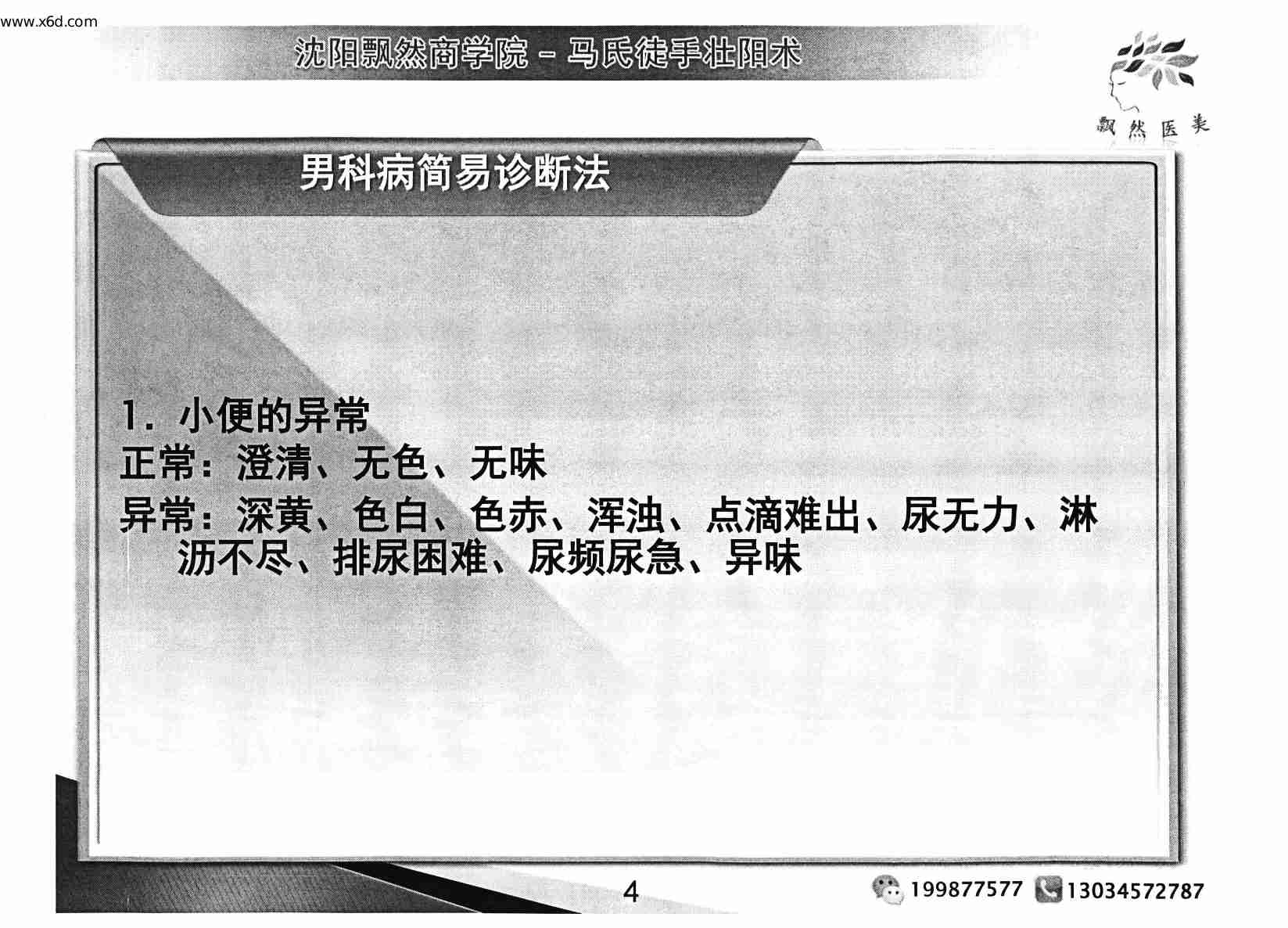 马氏徒手壮阳术.pdf-4-预览