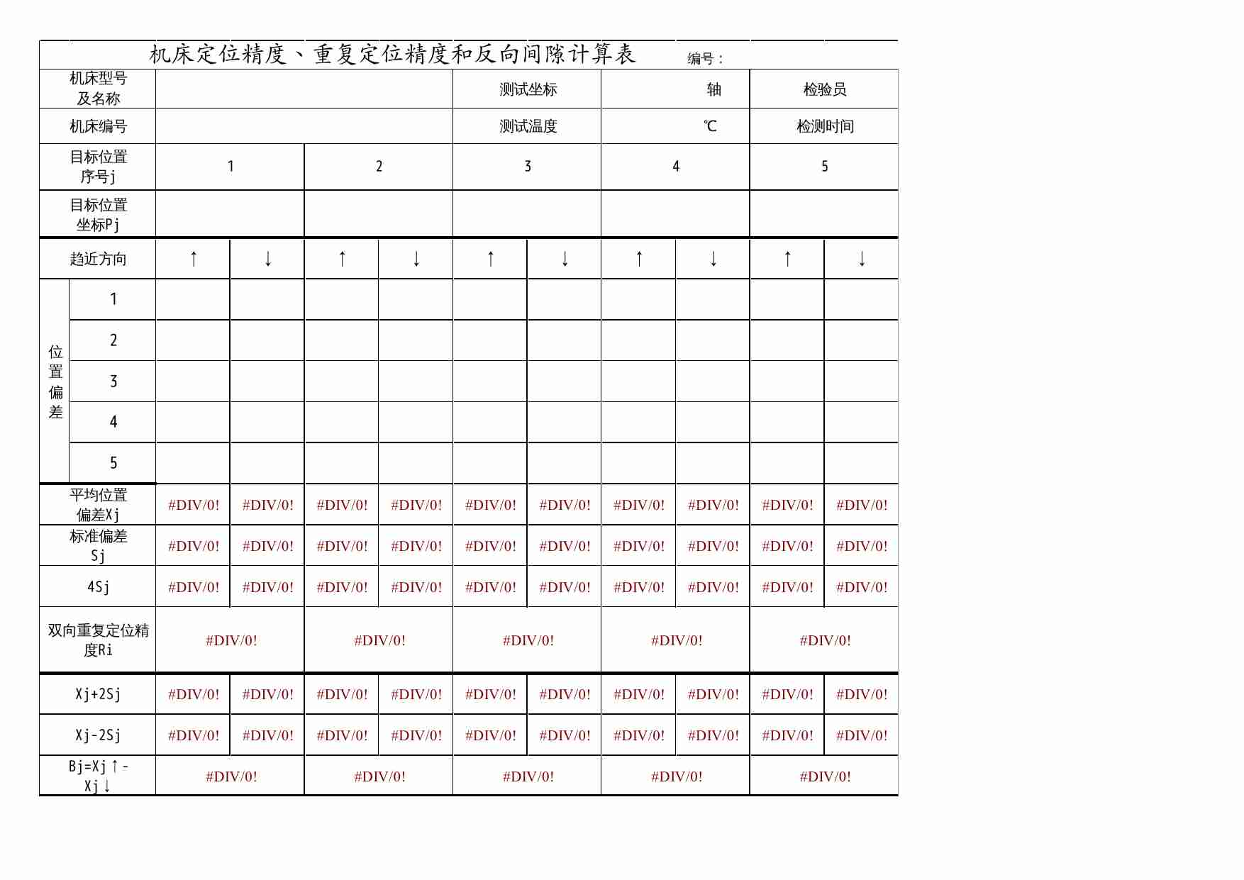 机床运动精度检验表.xls-0-预览