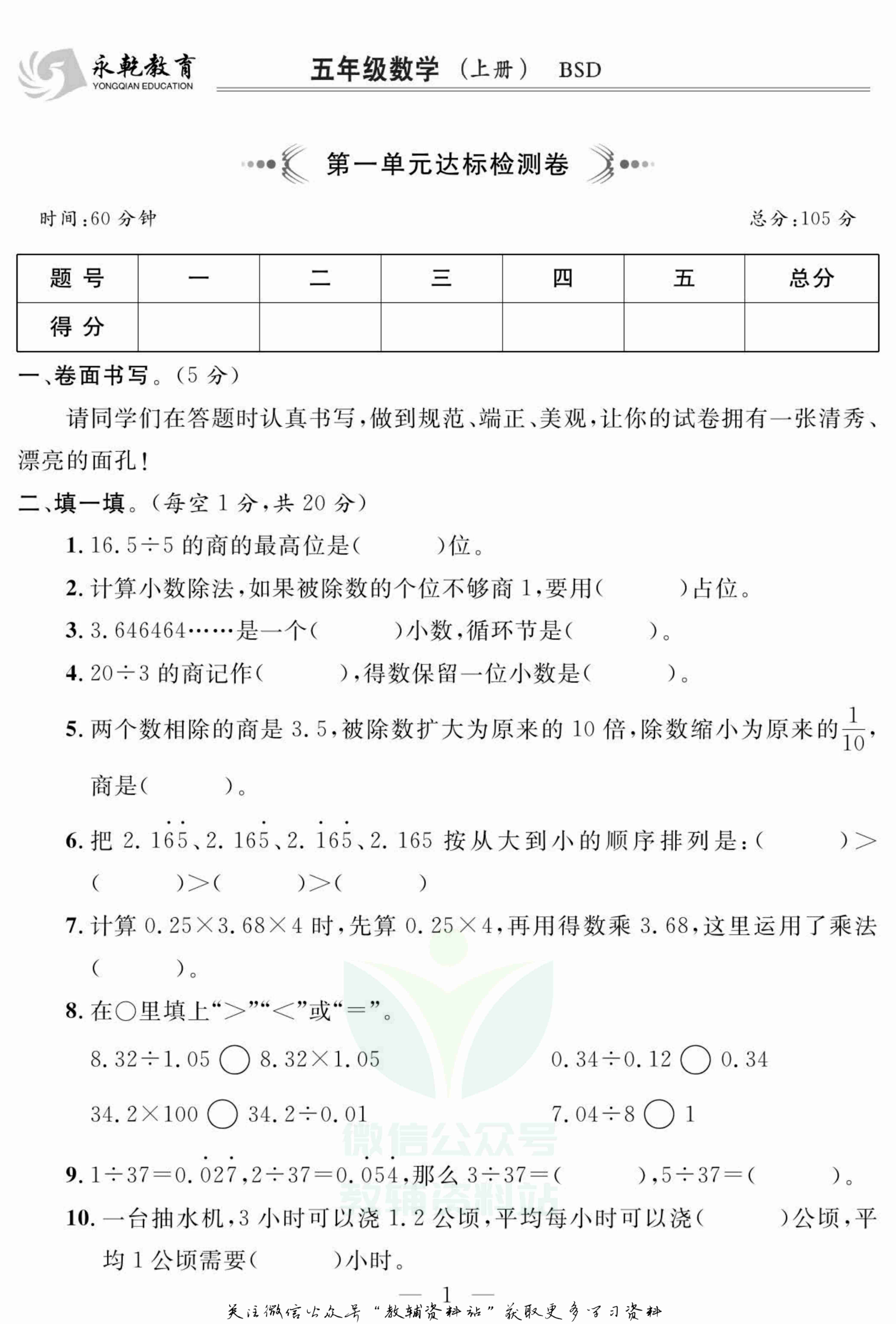 名师面对面大试卷五年级上册数学北师版.pdf-1-预览