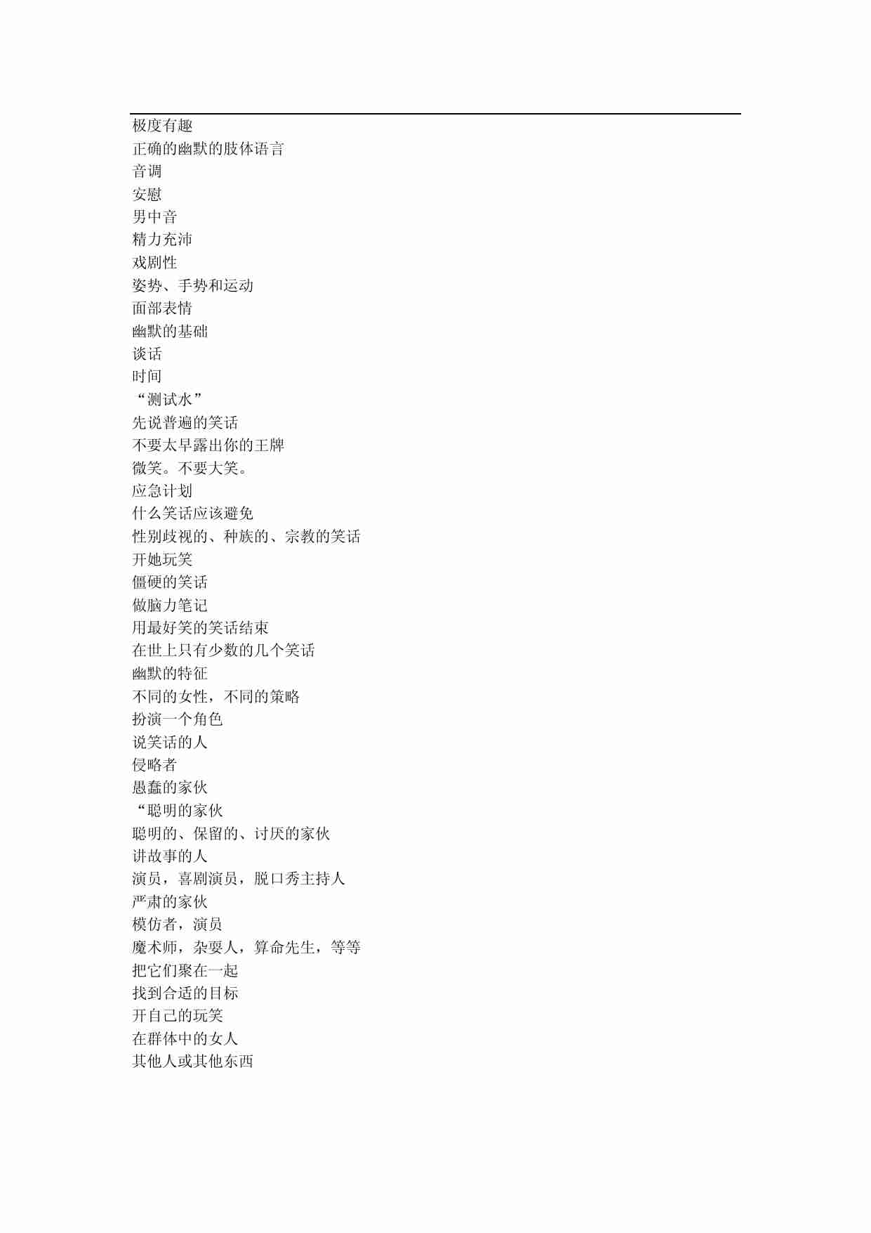 逗女人笑 - Martin Merrill.pdf-1-预览