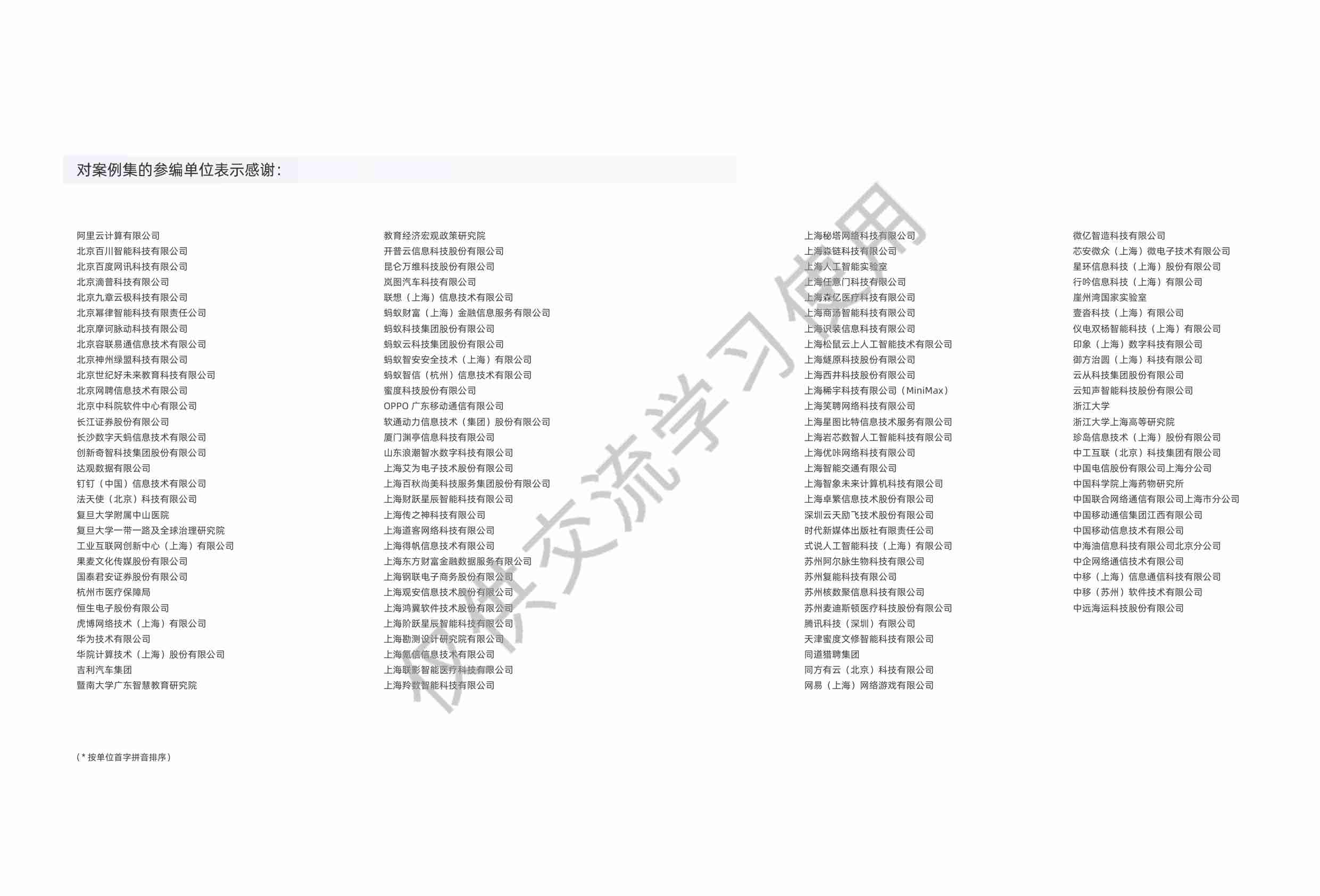 2024大模型典型示范应用案例集-ADEAG  .pdf-2-预览