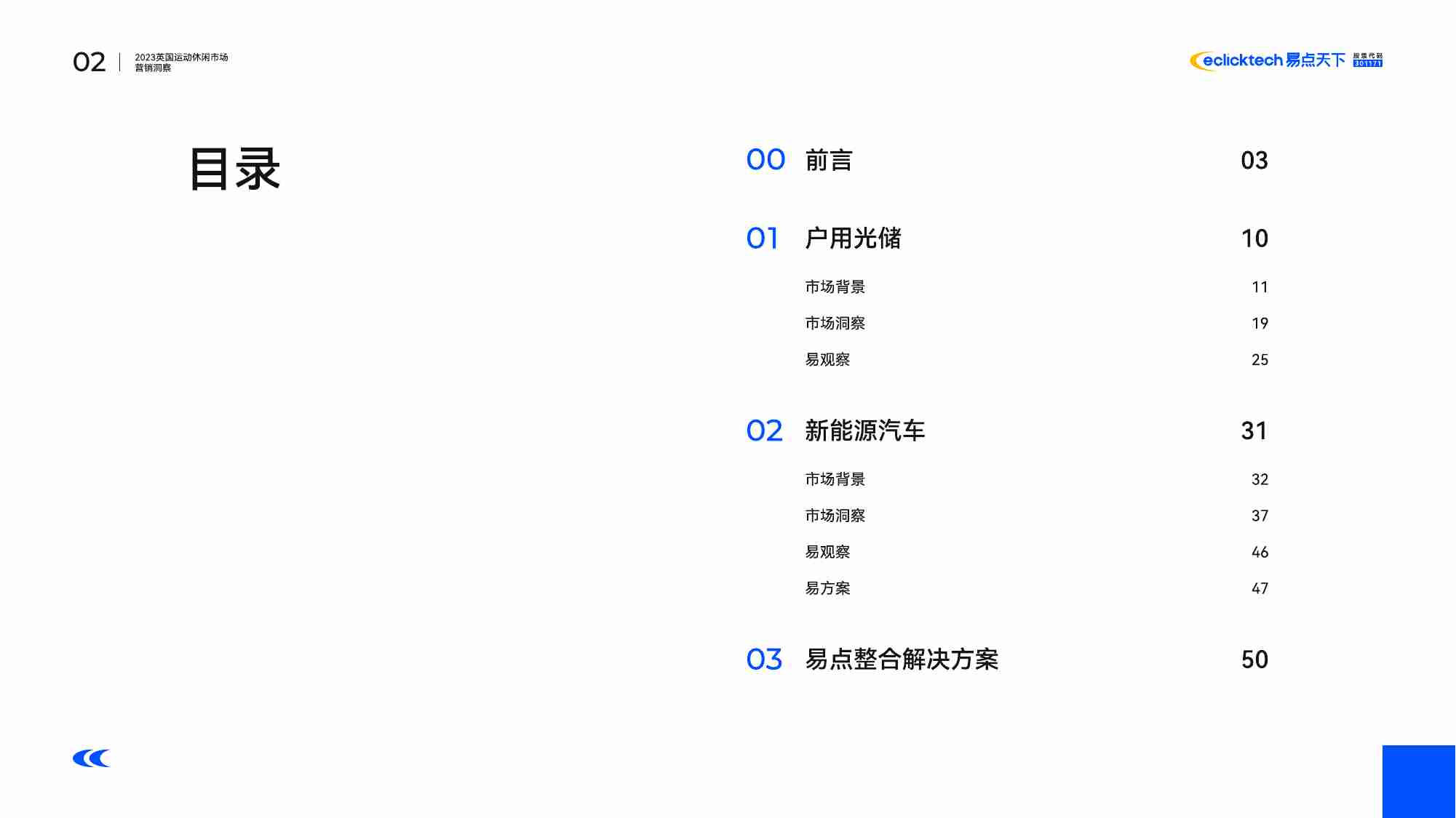 中国新能源品牌出海行业观察2023.pdf-1-预览