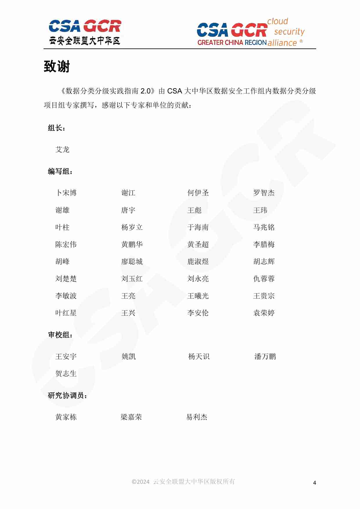 数据分类分级实践指南2.0-云安全联盟大中华区.pdf-3-预览