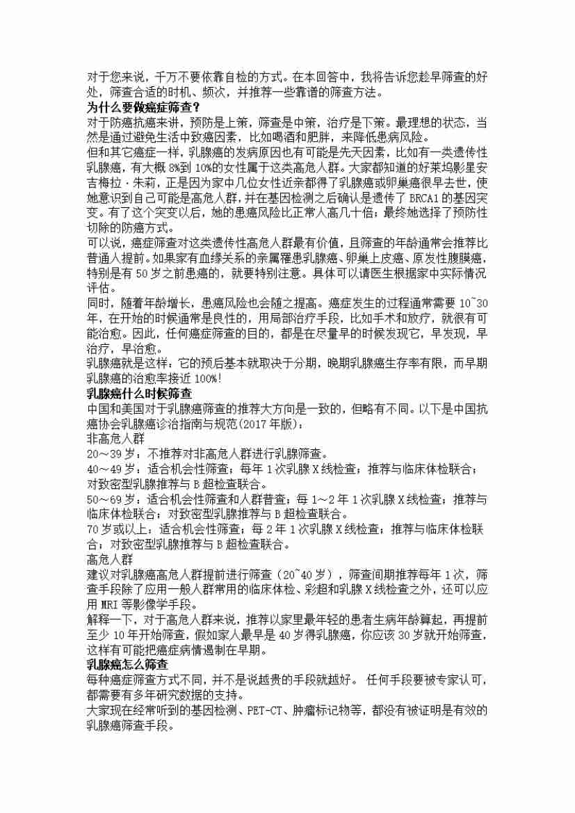 00011.不知道自己需不需要做乳腺癌筛查、做哪种，怎么办？_20200619191324.pdf-2-预览