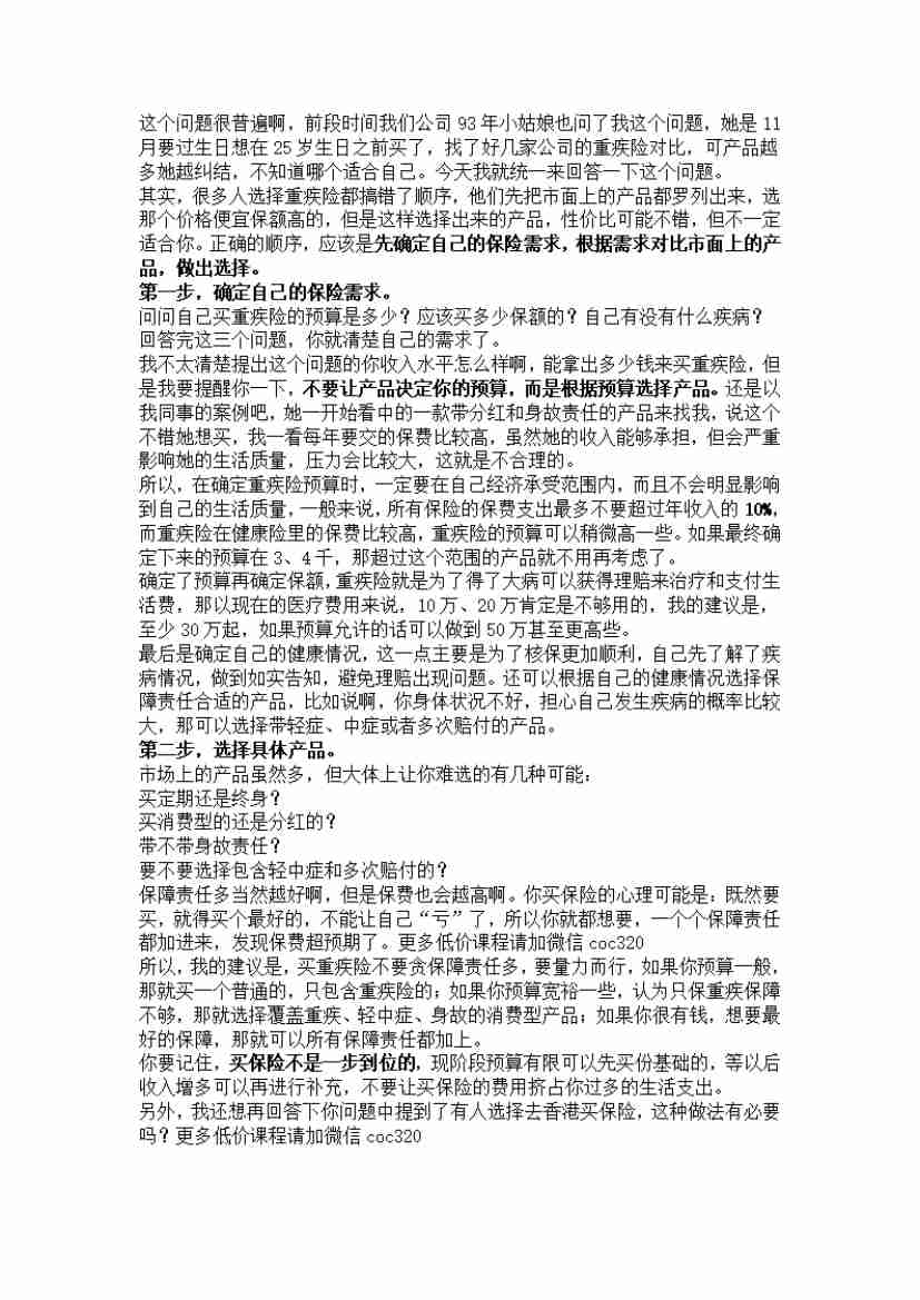 00044.各家保险公司重疾险产品很多，不知道哪个适合自己，怎么办？_20200619191331.pdf-2-预览