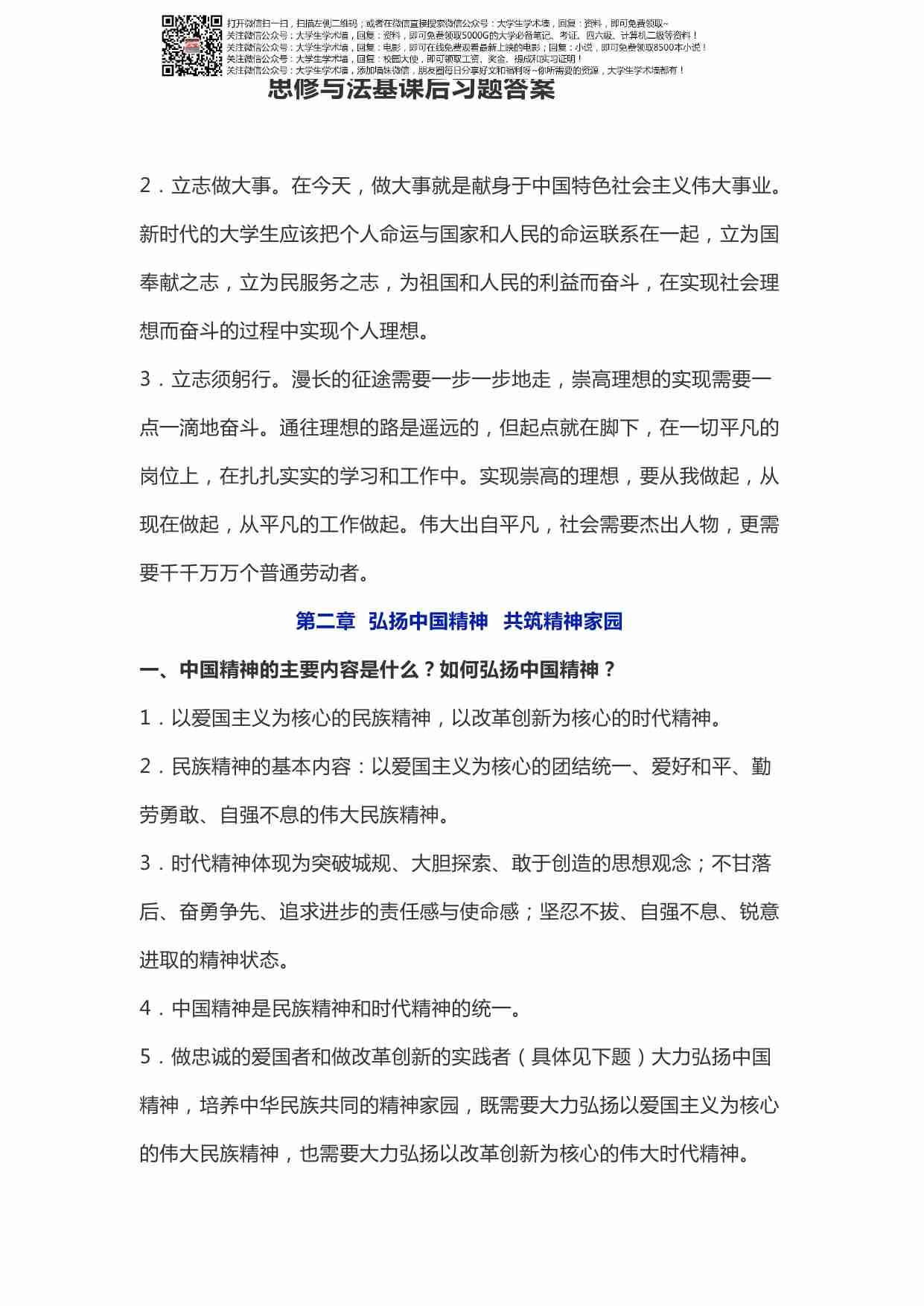 思修与法基课后习题答案.pdf-3-预览