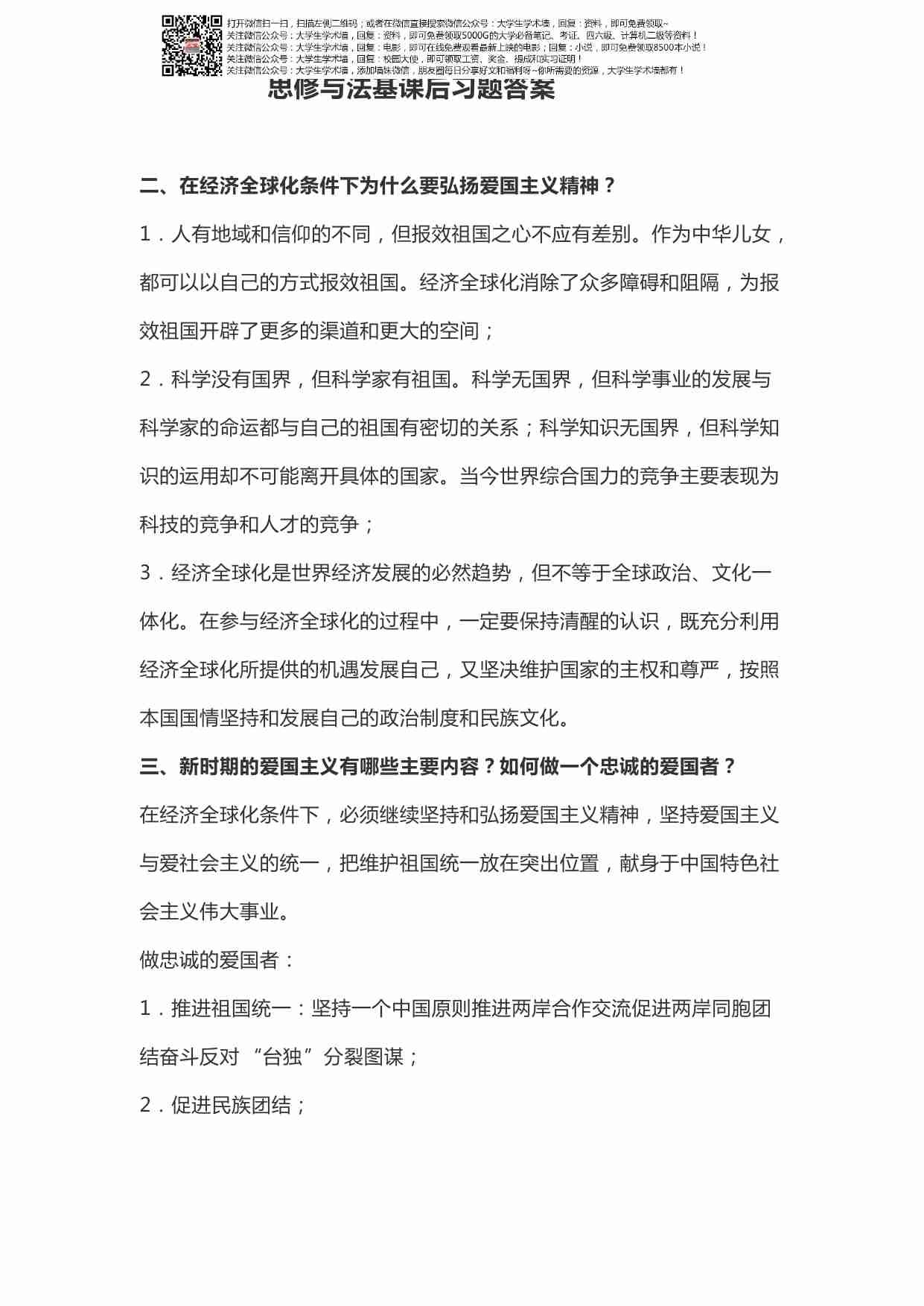 思修与法基课后习题答案.pdf-4-预览