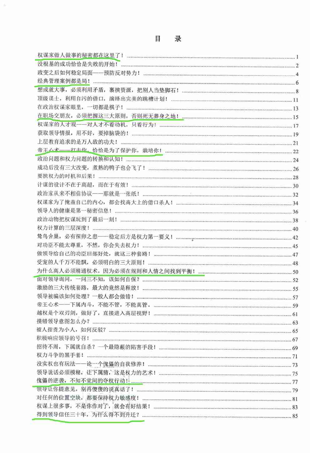 037《权谋通阅》.pdf-2-预览