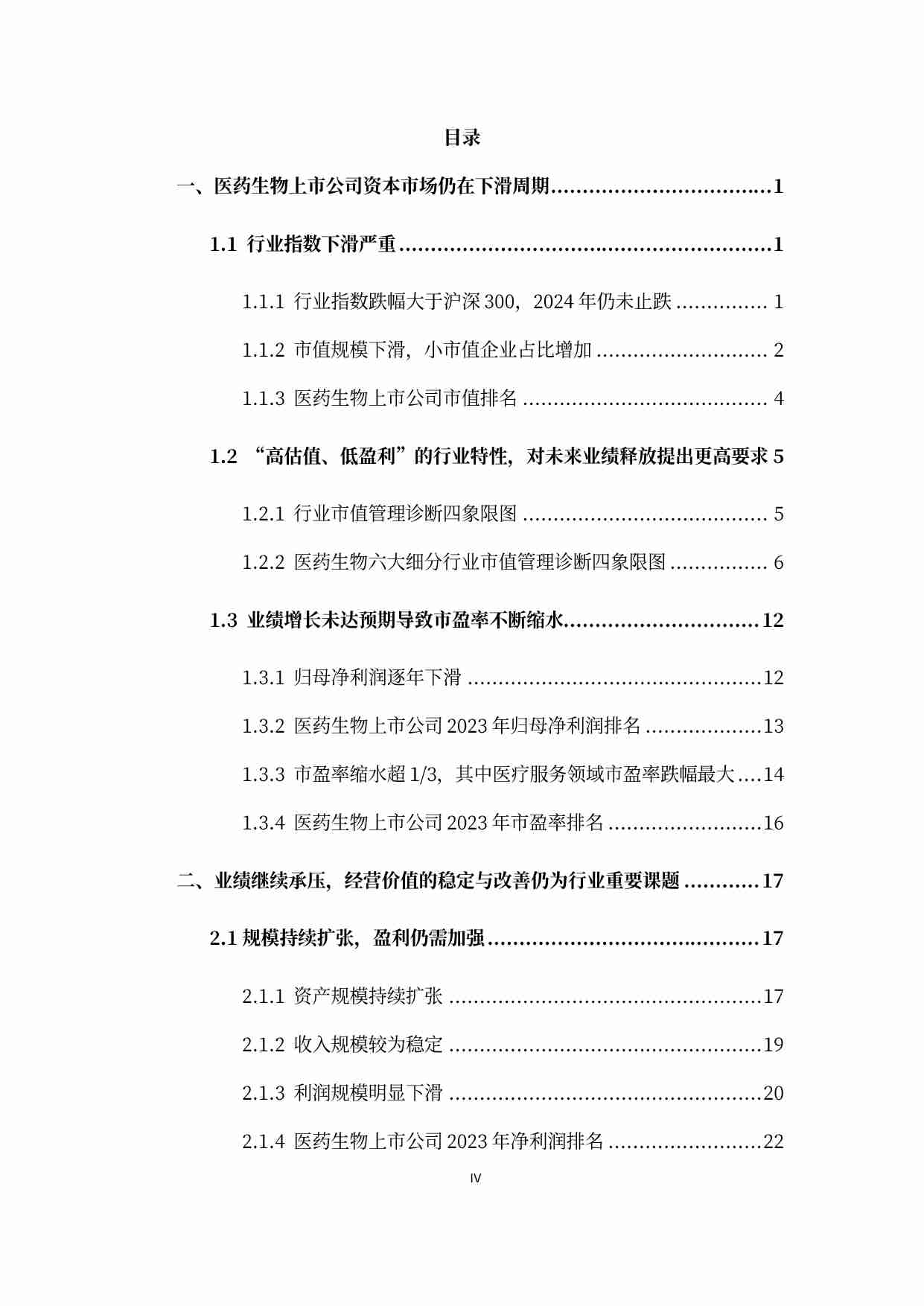 2023年报医药生物（A股）上市公司市值战略研究报告-2024.6.pdf-4-预览