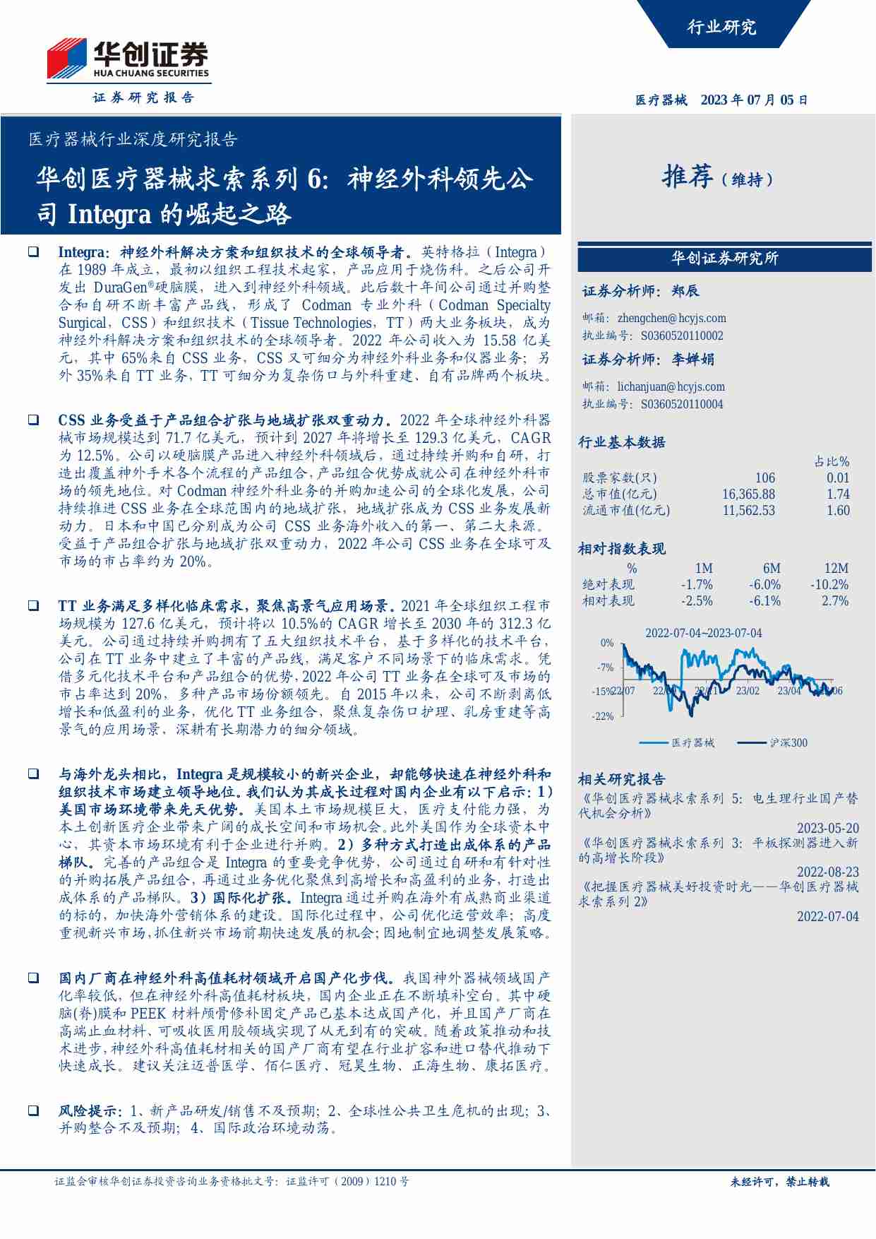 医疗器械-求索系列6：神经外科领先公司Integra的崛起之路.pdf-0-预览