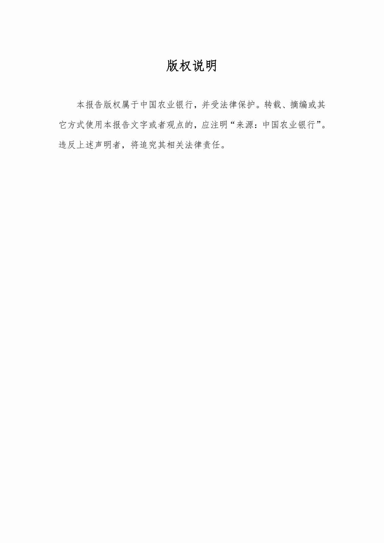 中国农业银行金融科技创新年度报告（2021）.pdf-1-预览