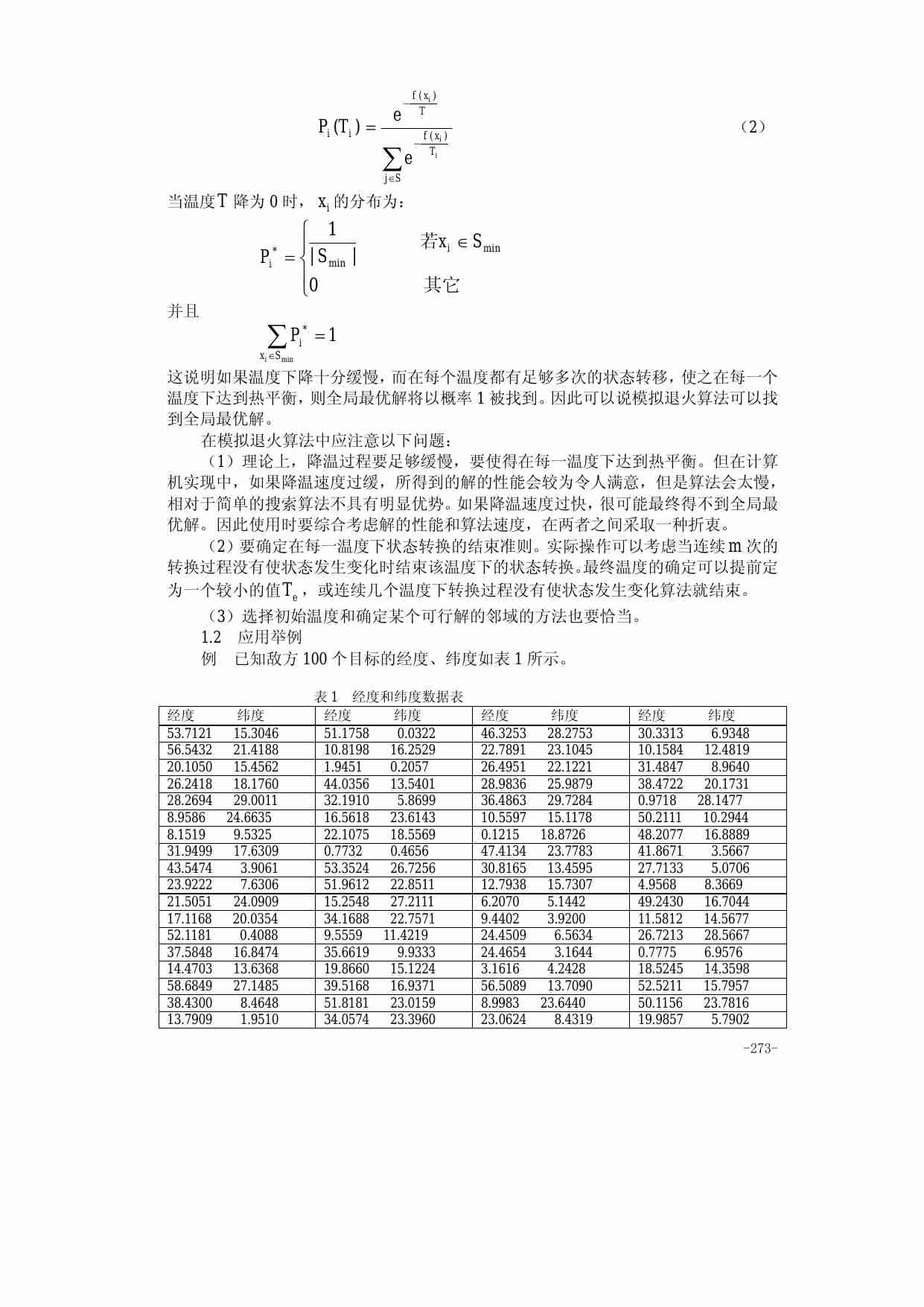 算法大全第23章__现代优化算法.pdf-2-预览