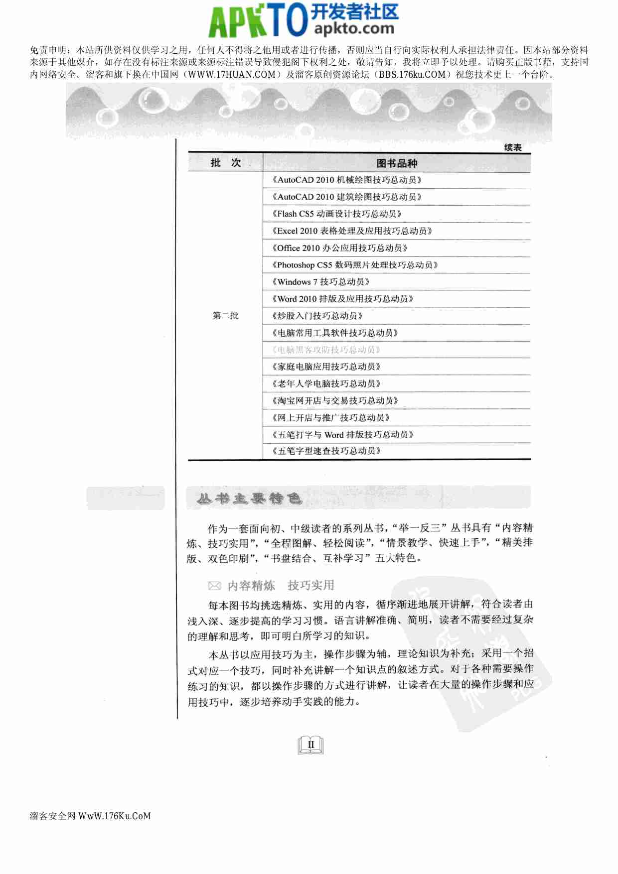 MK_电脑黑客攻防技巧总动员.pdf-3-预览