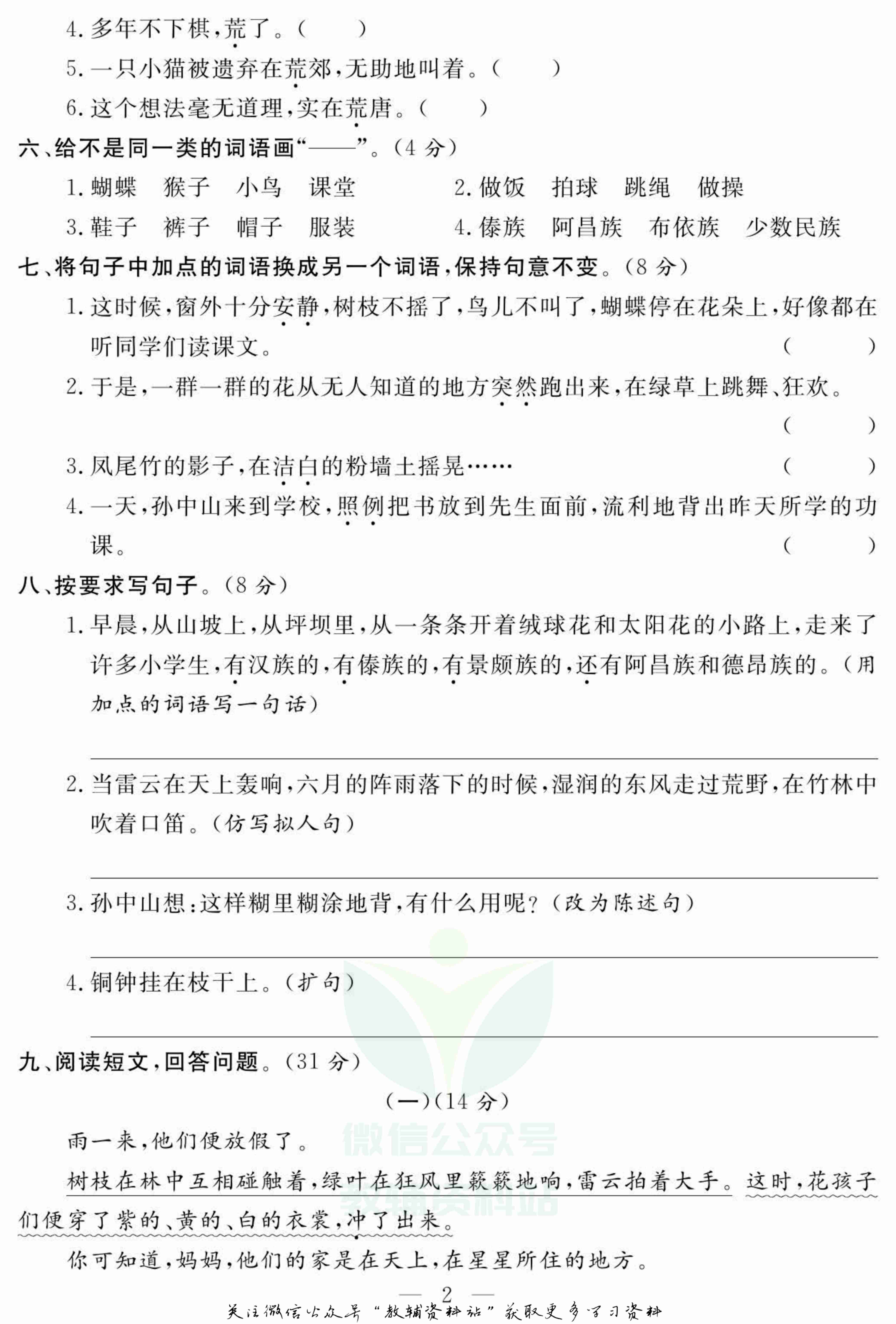 名师面对面大试卷三年级上册语文部编版.pdf-2-预览