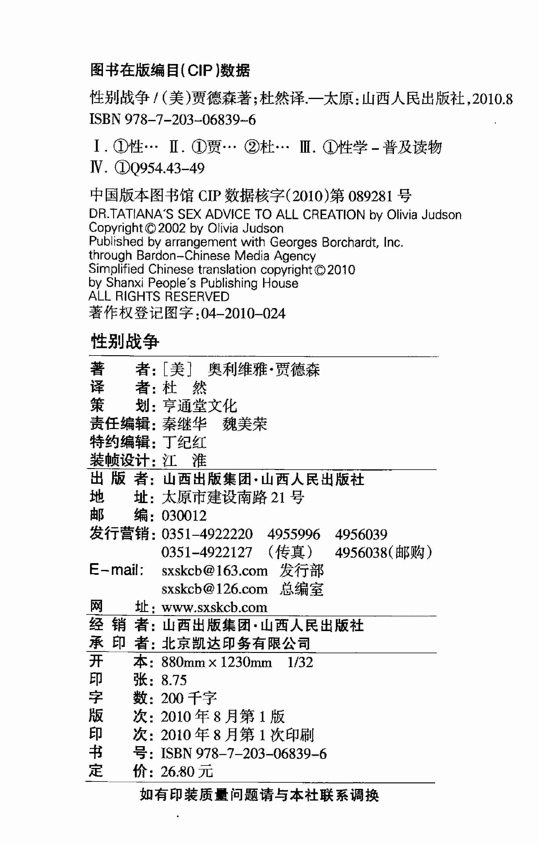 《性别战争》.pdf-2-预览